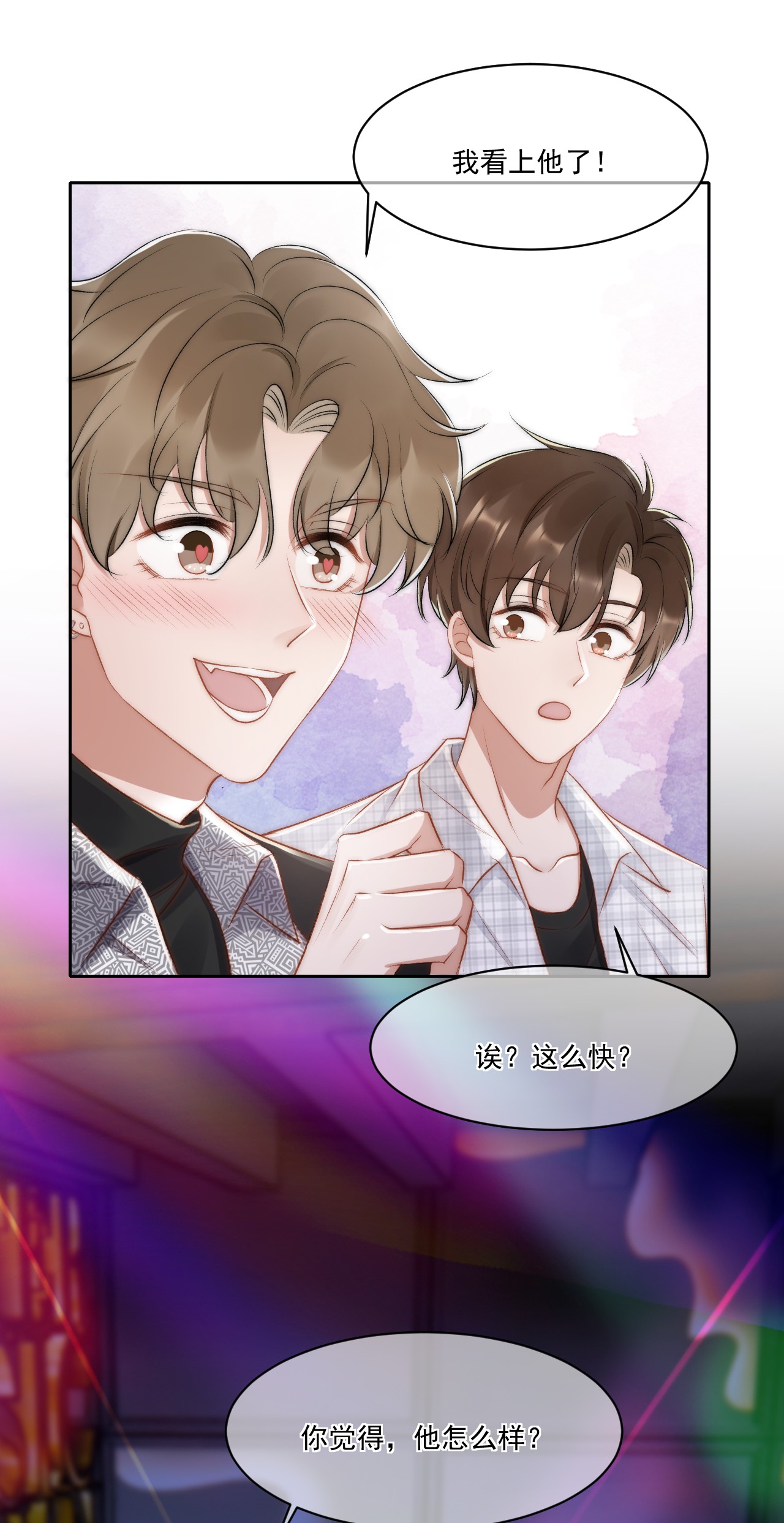 与渣攻正面对决的日子021 主动出击