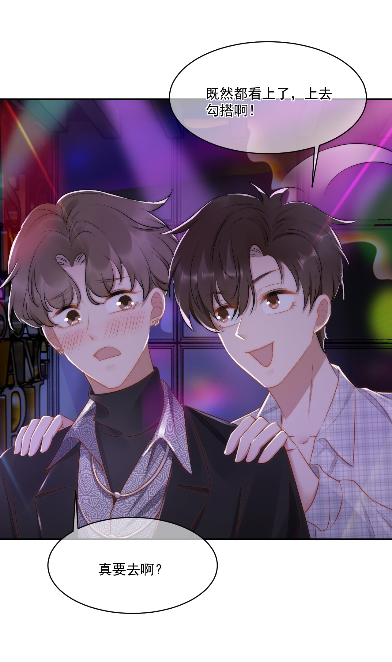 与渣攻正面对决的日子021 主动出击