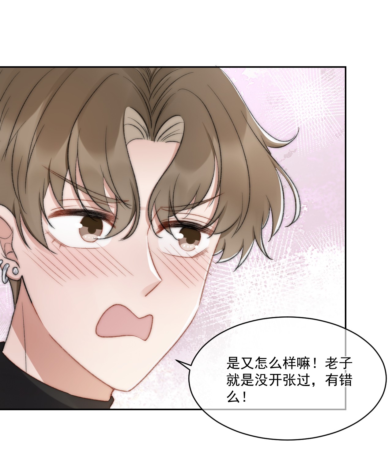 与渣攻正面对决的日子021 主动出击