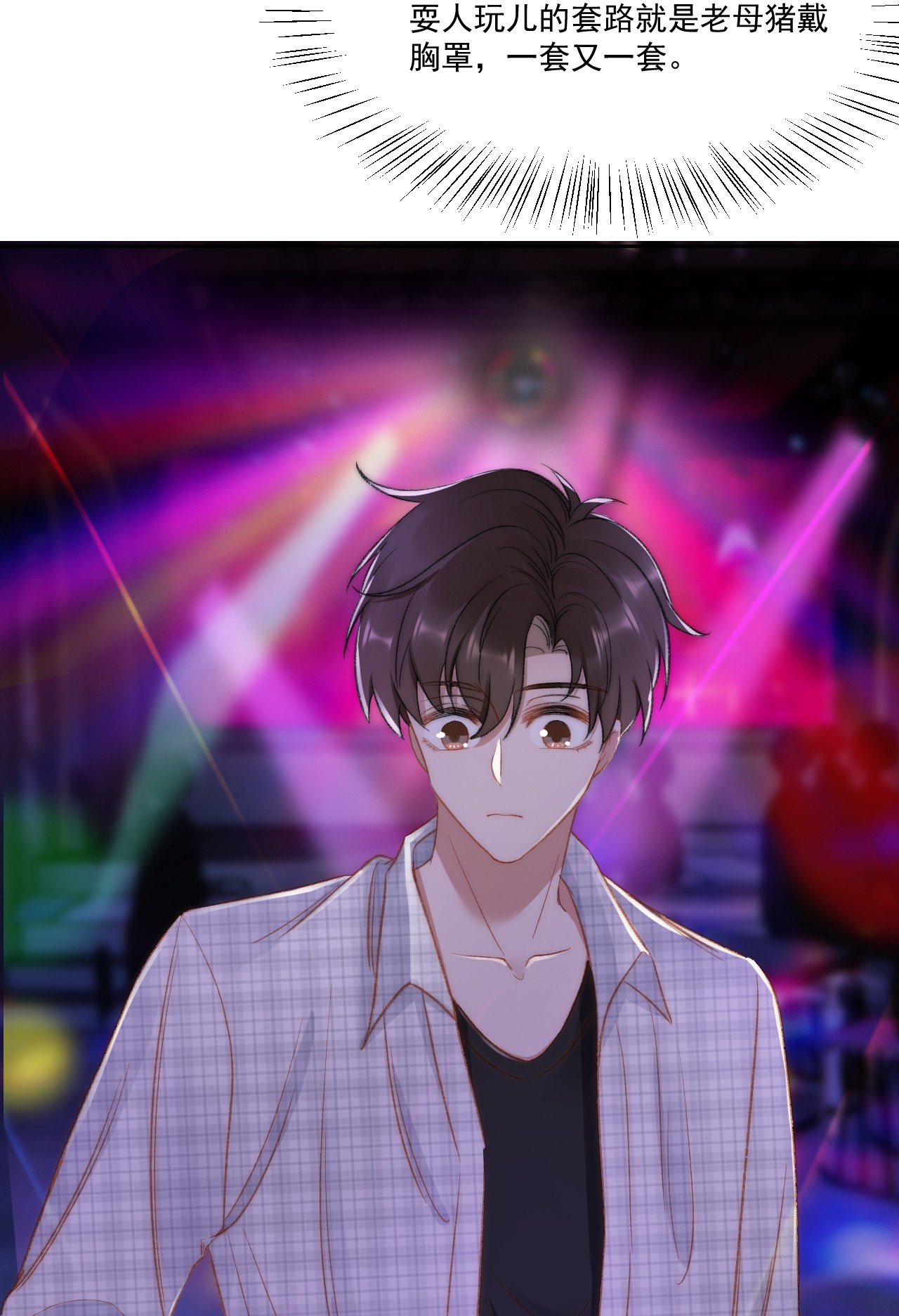 与渣攻正面对决的日子021 主动出击