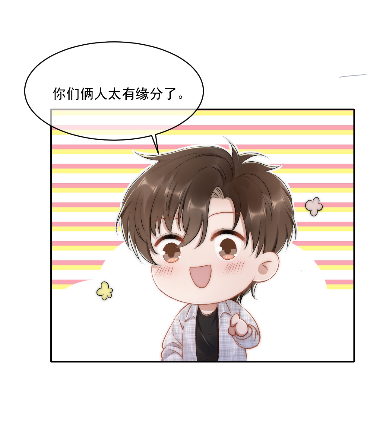 与渣攻正面对决的日子021 主动出击