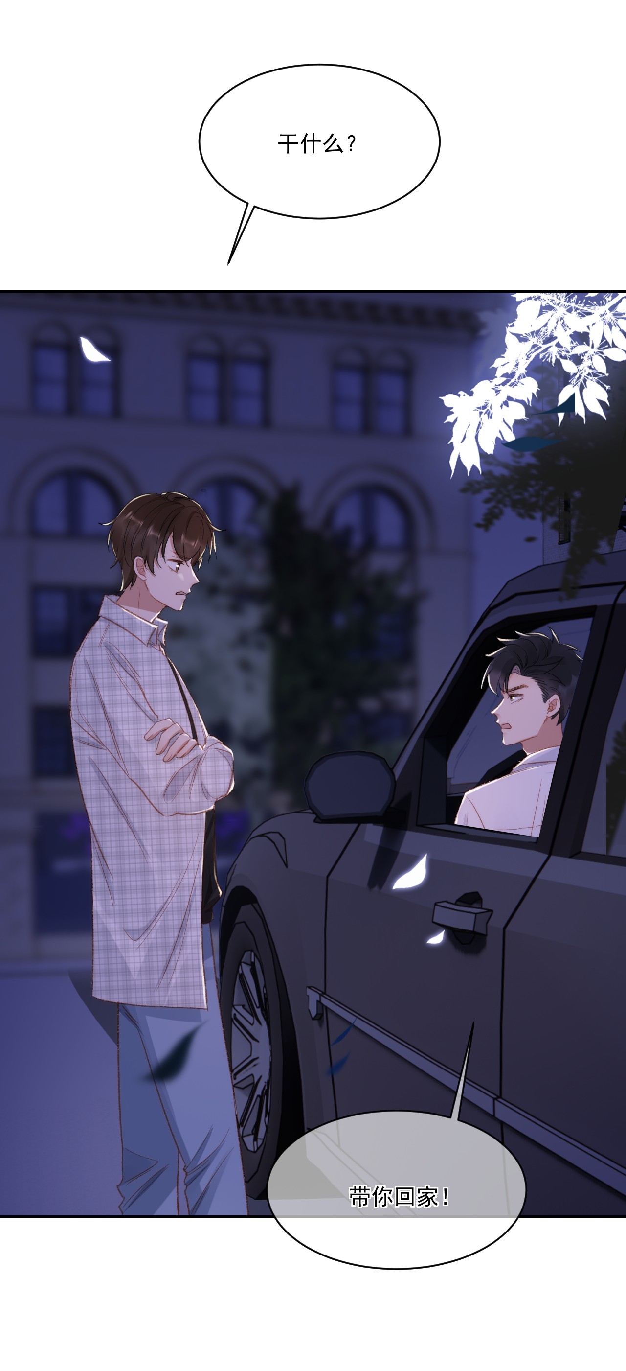 与渣攻正面对决的日子021 主动出击