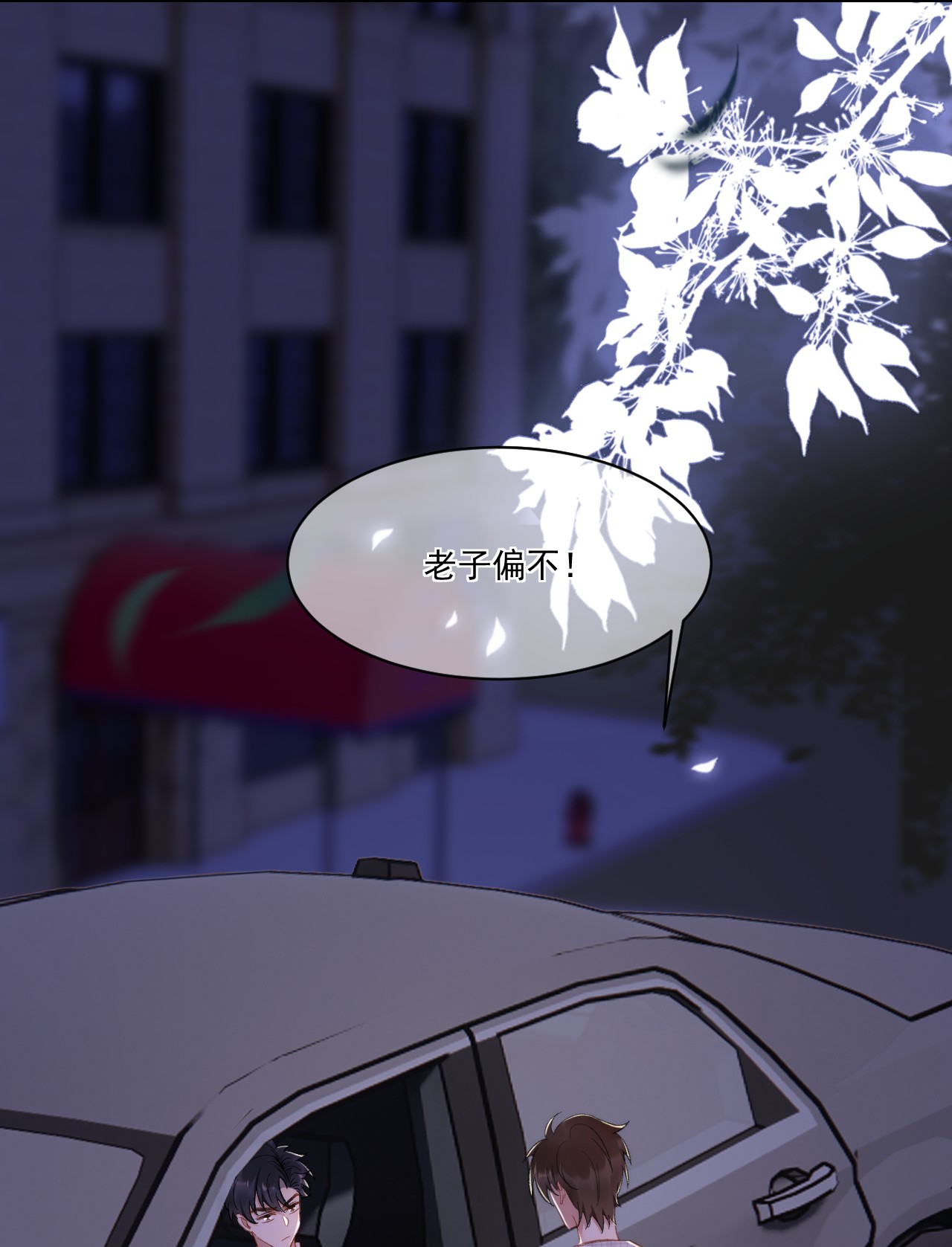 与渣攻正面对决的日子021 主动出击