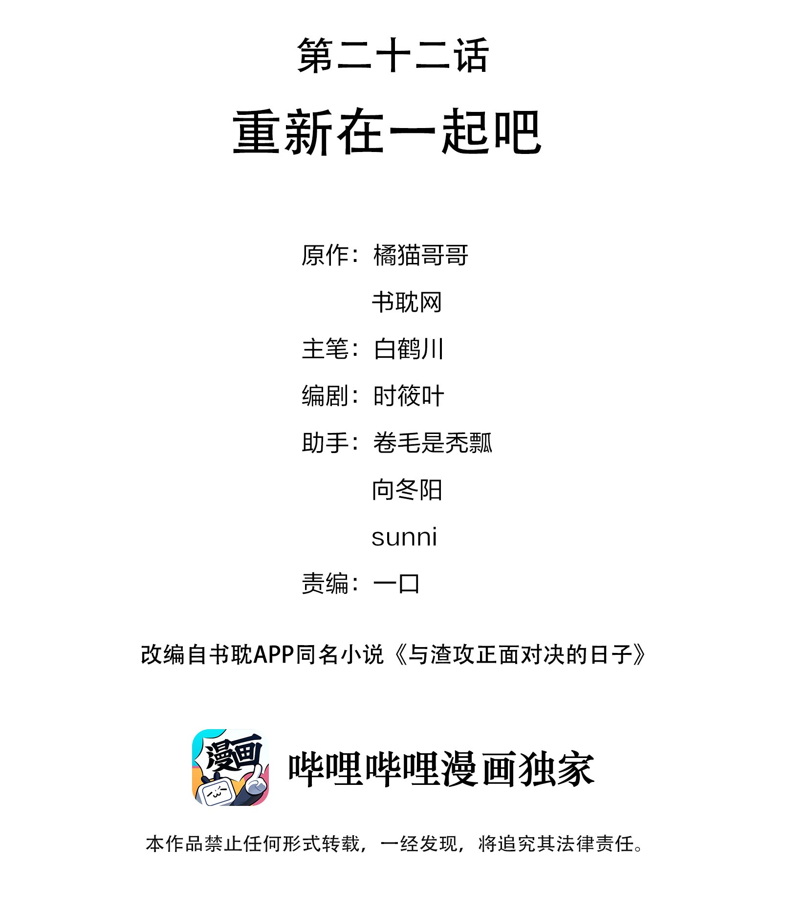 与渣攻正面对决的日子022 重新在一起吧！