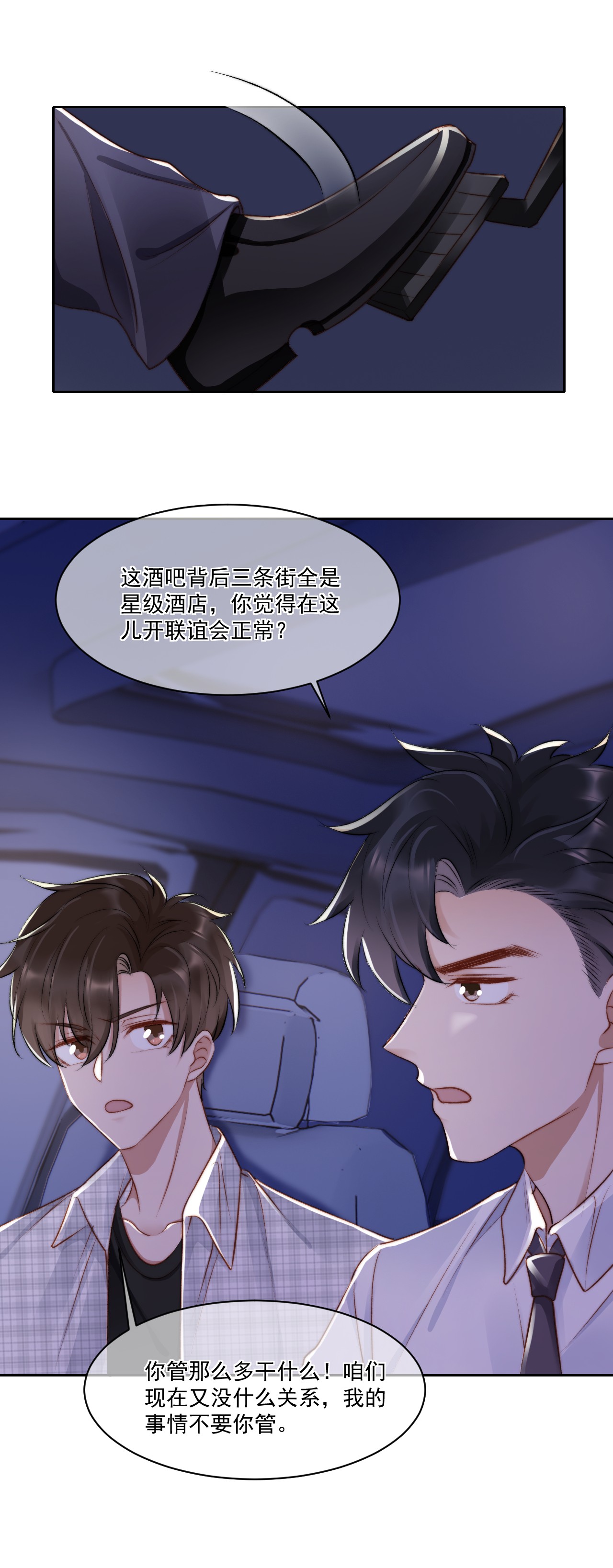 与渣攻正面对决的日子022 重新在一起吧！