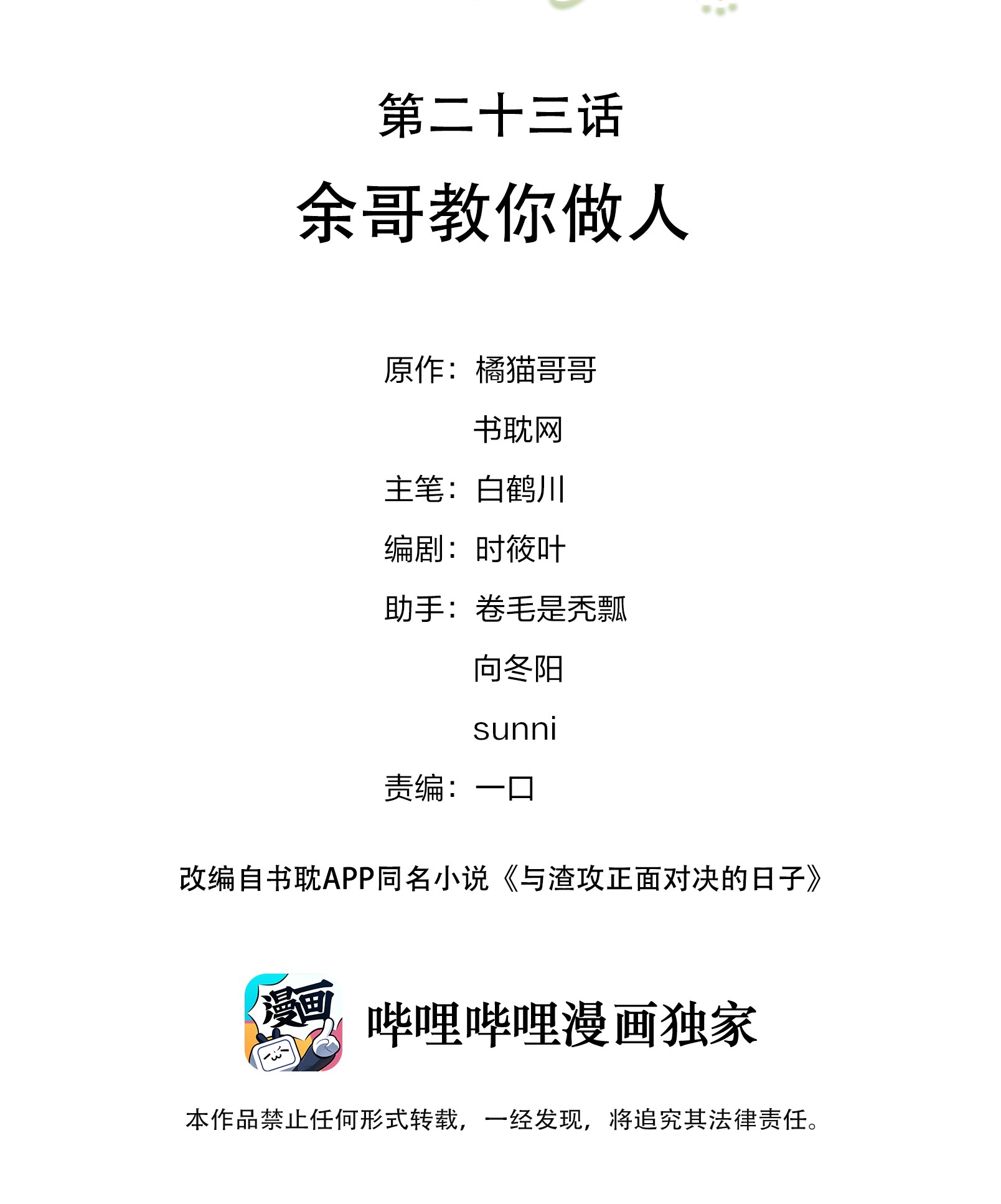 与渣攻正面对决的日子023 余哥教你做人