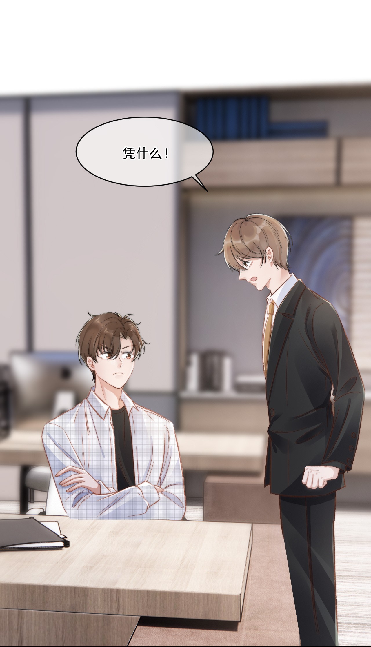 与渣攻正面对决的日子023 余哥教你做人