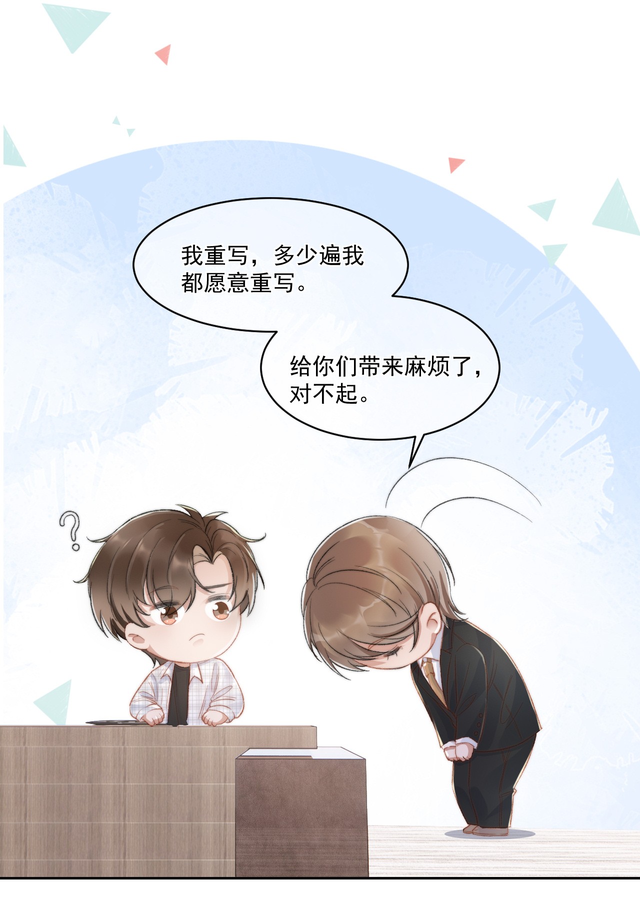 与渣攻正面对决的日子023 余哥教你做人