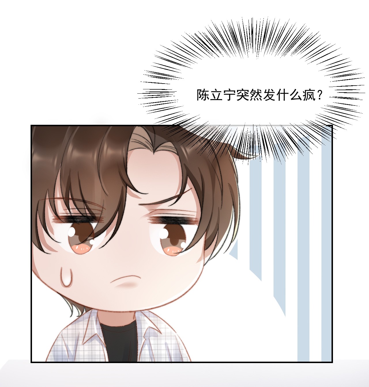与渣攻正面对决的日子023 余哥教你做人