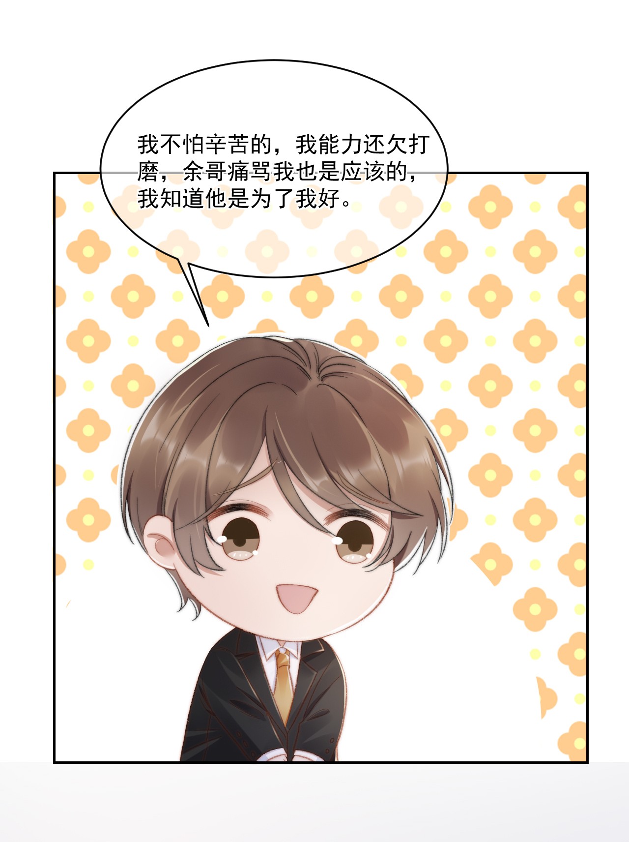 与渣攻正面对决的日子023 余哥教你做人