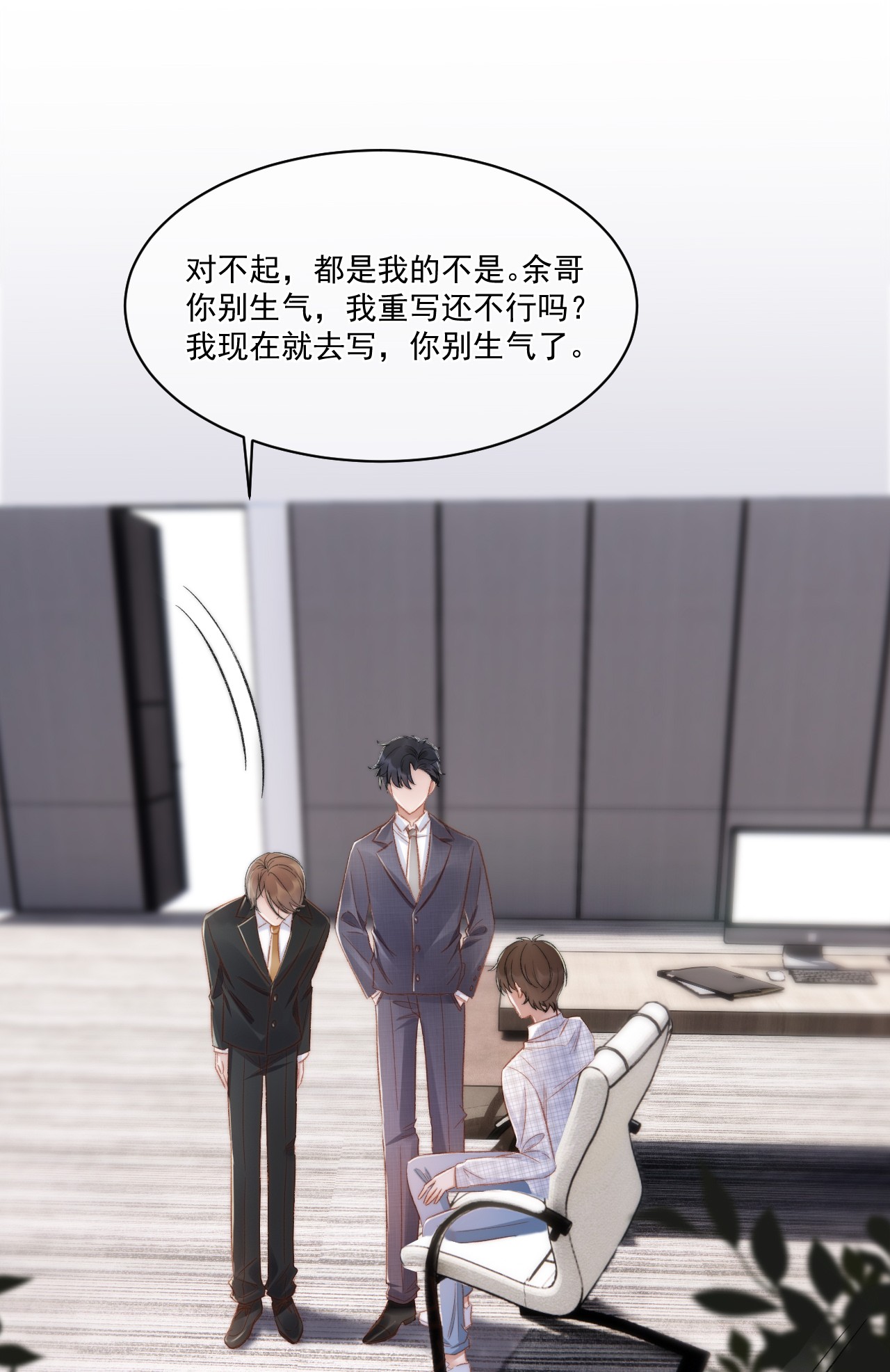 与渣攻正面对决的日子023 余哥教你做人