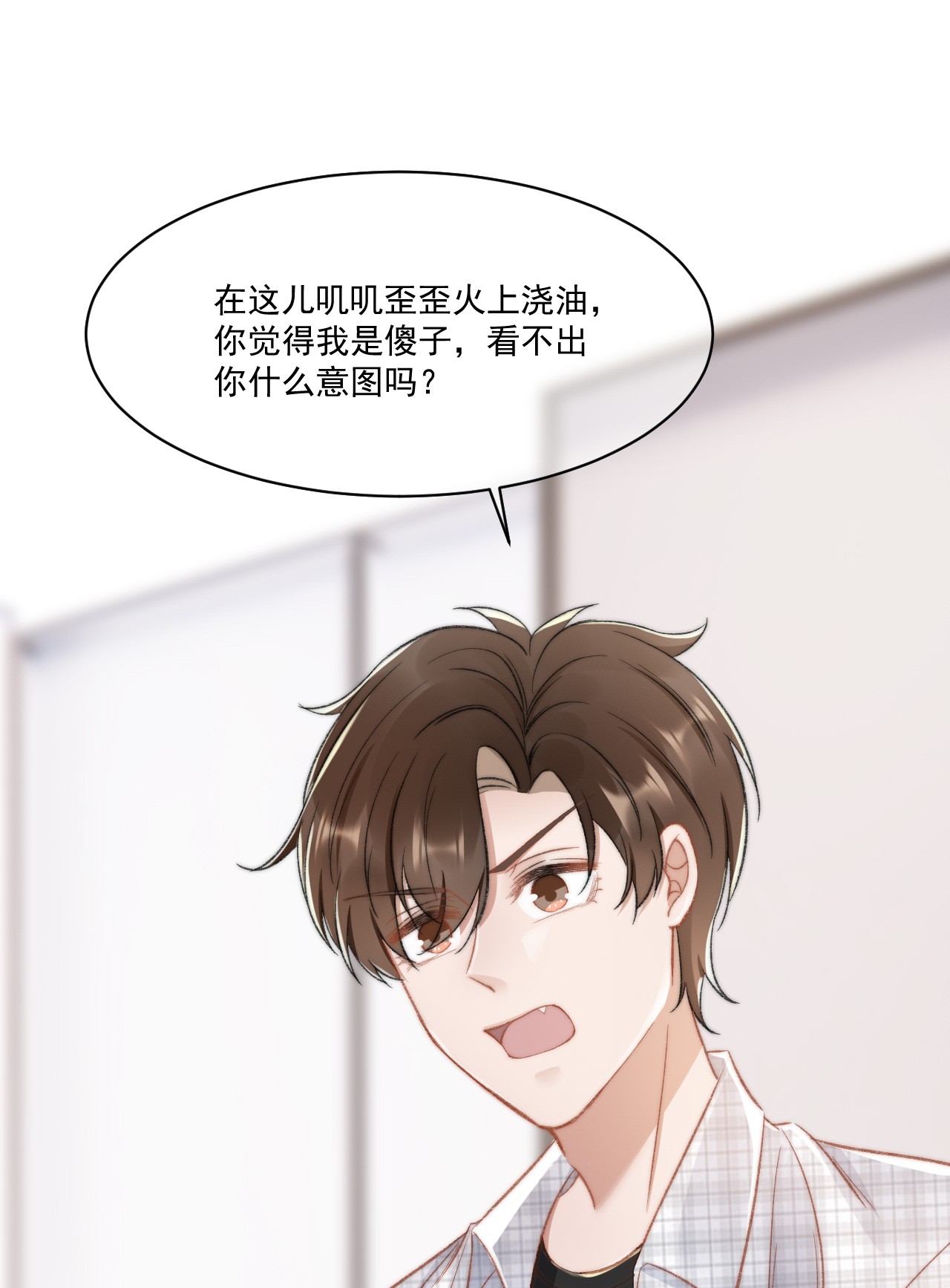 与渣攻正面对决的日子023 余哥教你做人