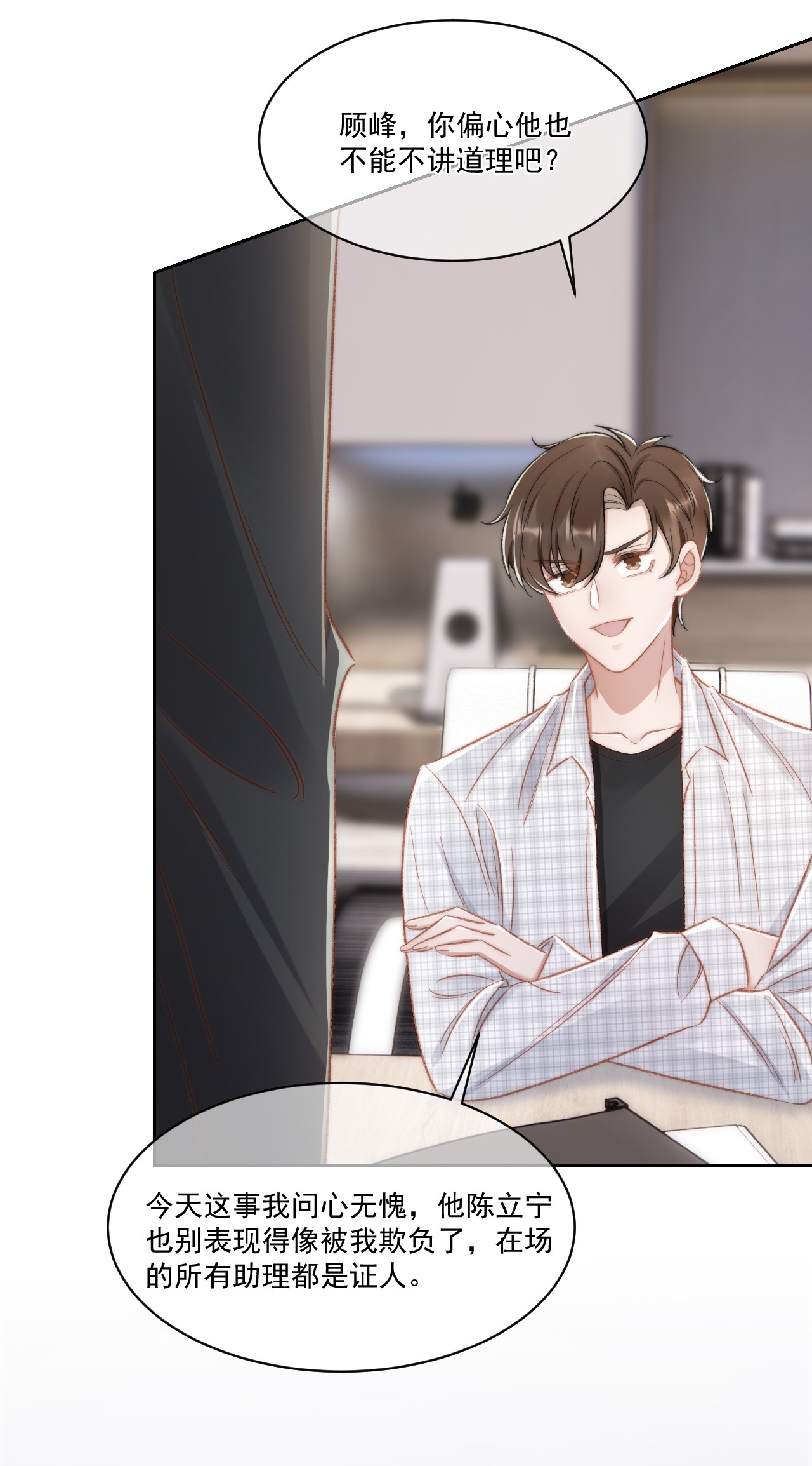 与渣攻正面对决的日子023 余哥教你做人