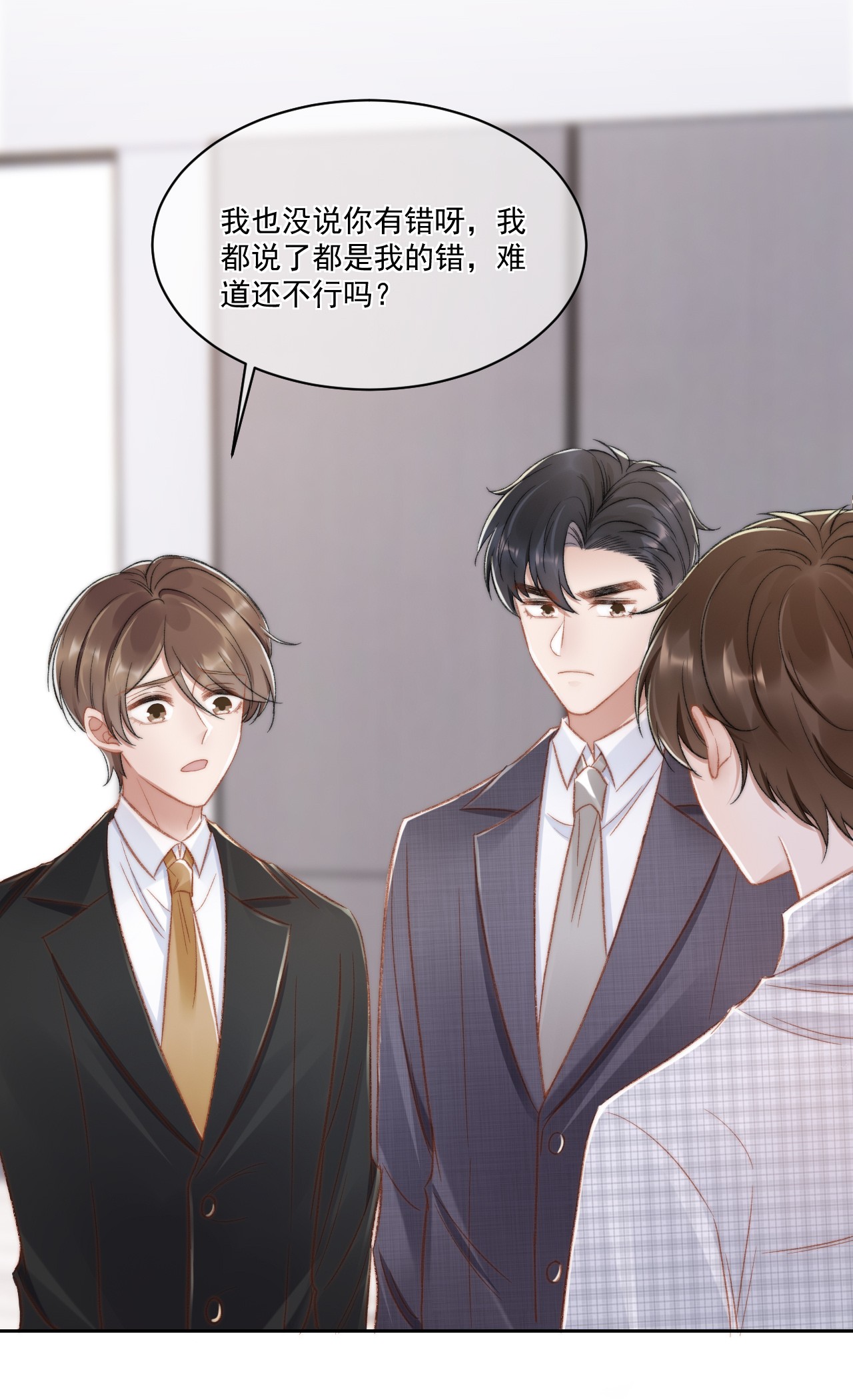 与渣攻正面对决的日子023 余哥教你做人