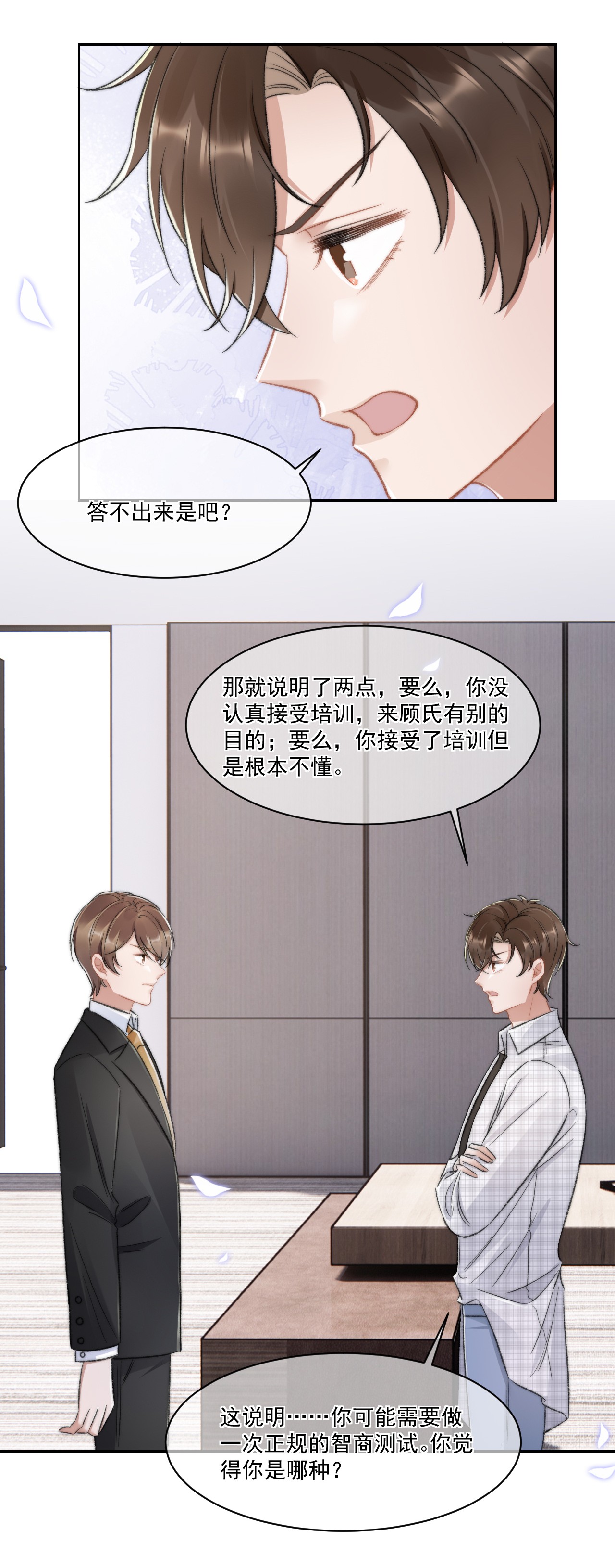 与渣攻正面对决的日子023 余哥教你做人