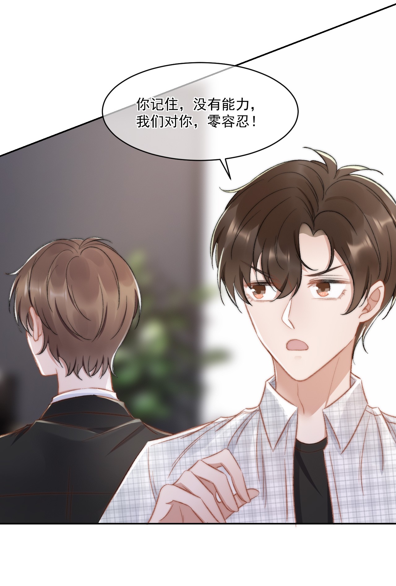 与渣攻正面对决的日子023 余哥教你做人