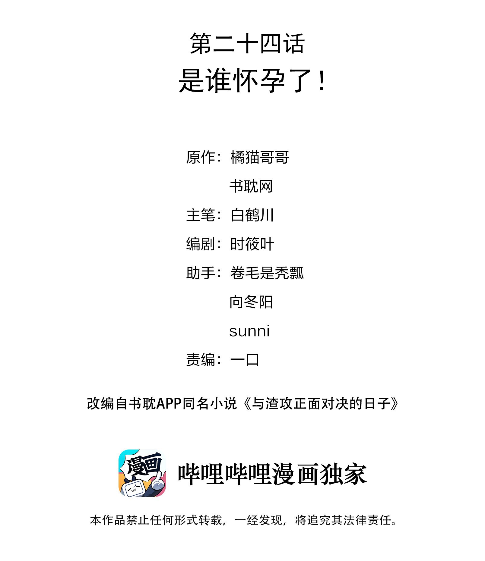 与渣攻正面对决的日子024 是谁怀孕了！