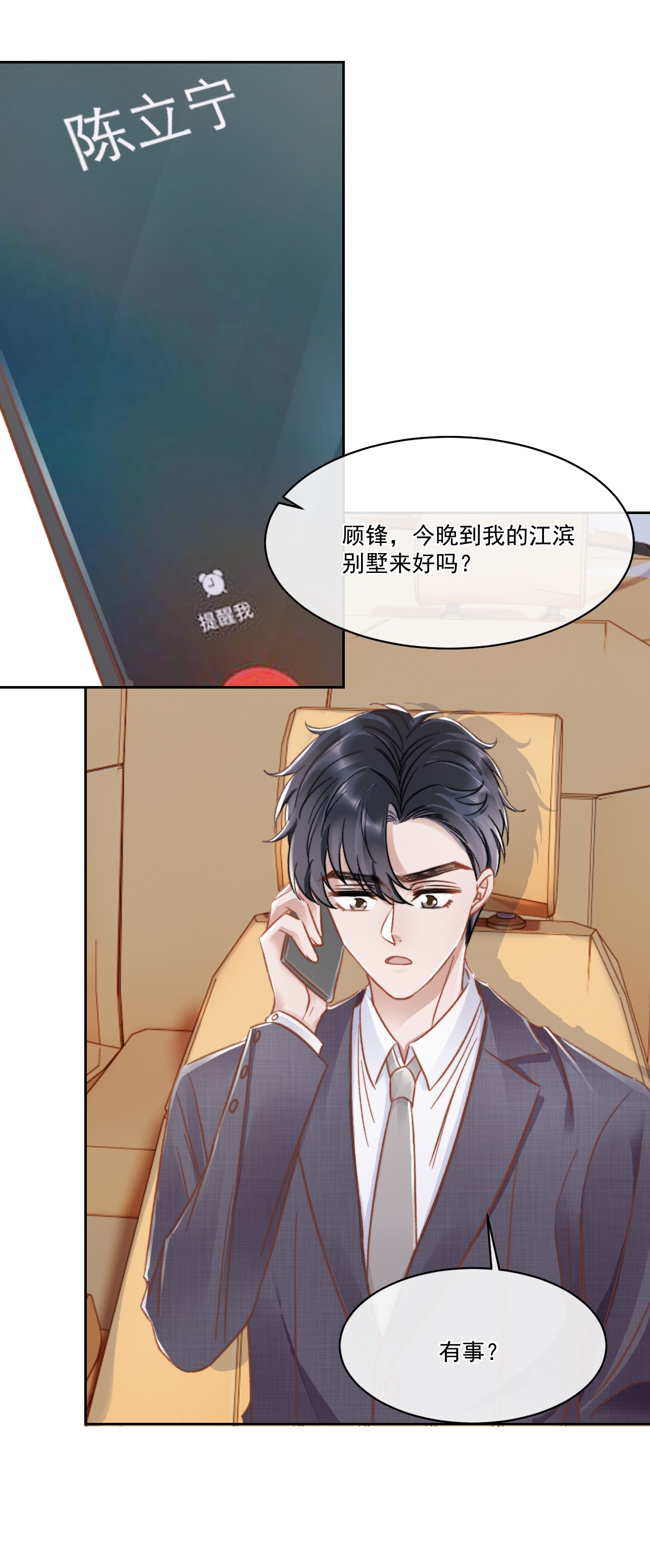 与渣攻正面对决的日子024 是谁怀孕了！