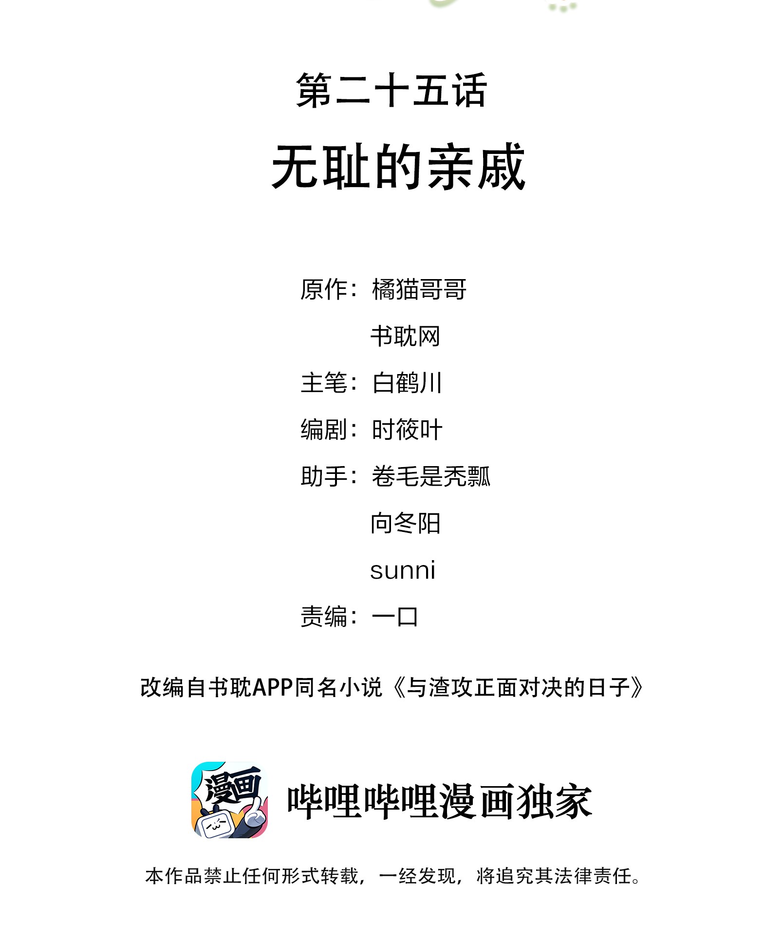 与渣攻正面对决的日子025 无耻的亲戚