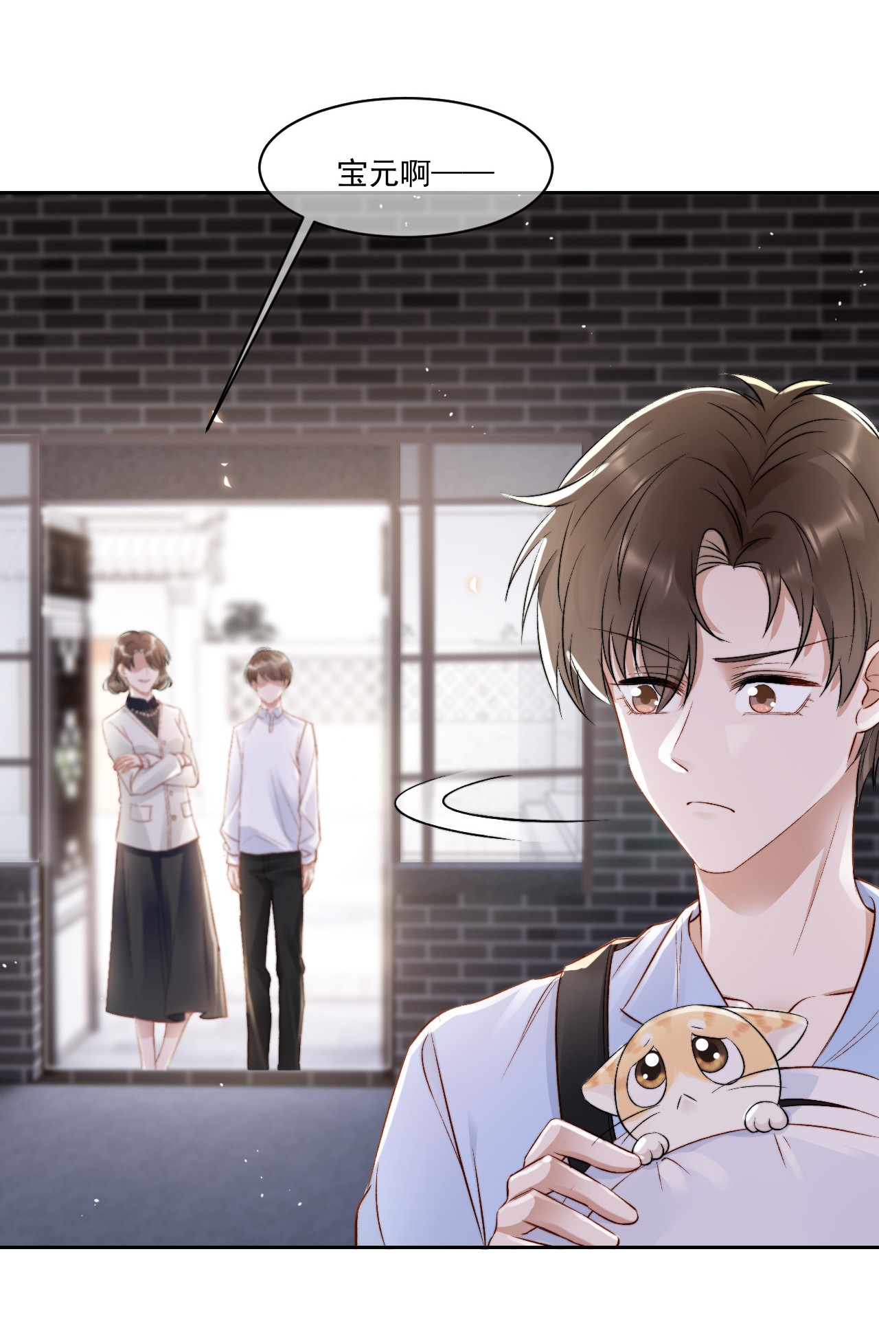 与渣攻正面对决的日子025 无耻的亲戚