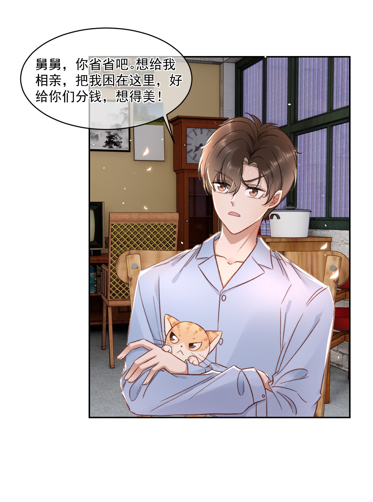与渣攻正面对决的日子025 无耻的亲戚