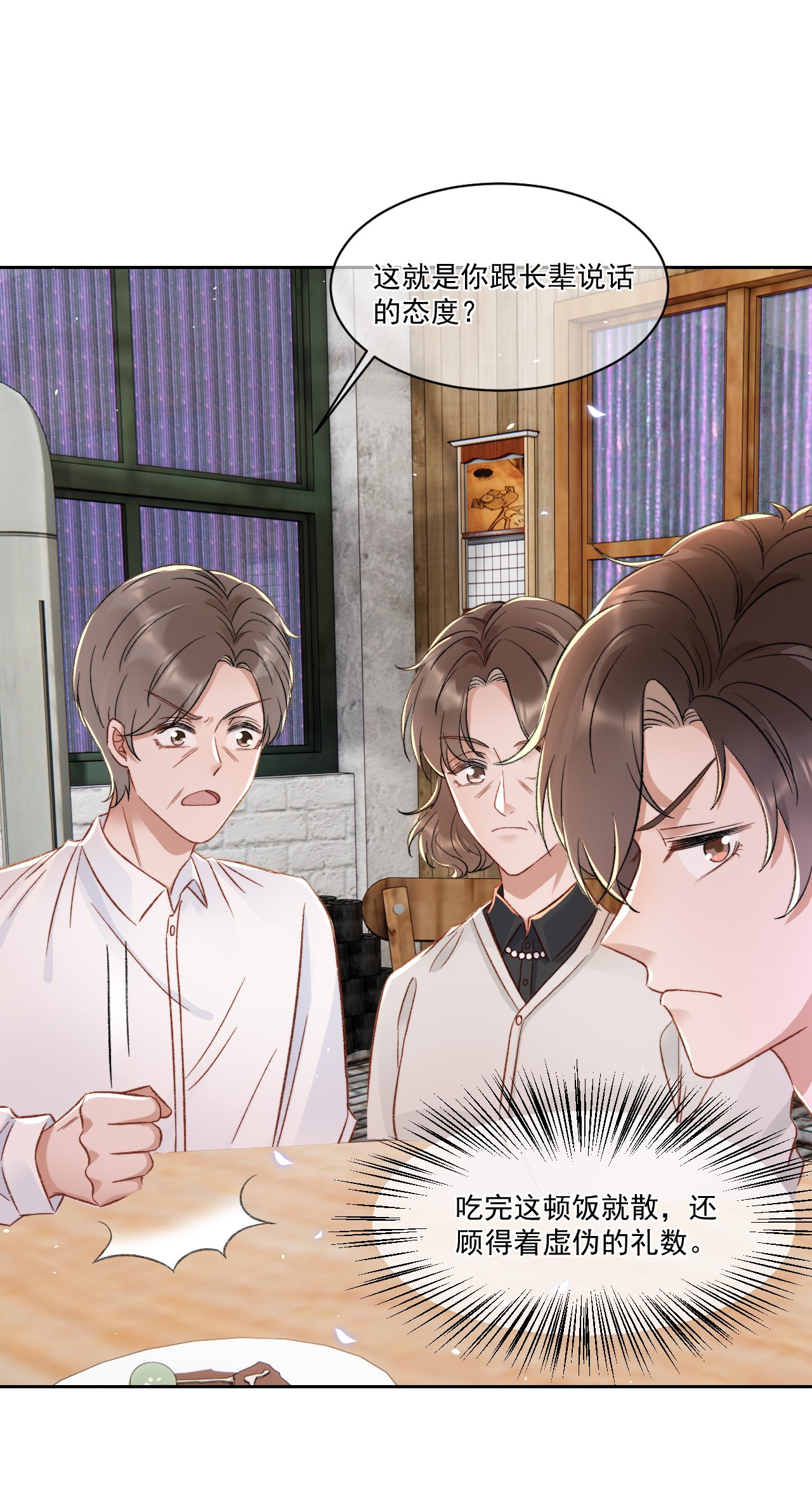 与渣攻正面对决的日子025 无耻的亲戚