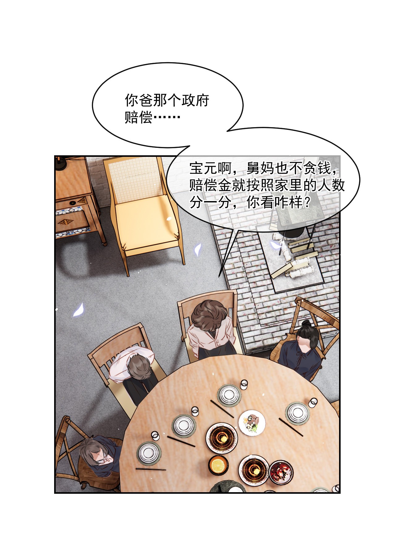 与渣攻正面对决的日子025 无耻的亲戚