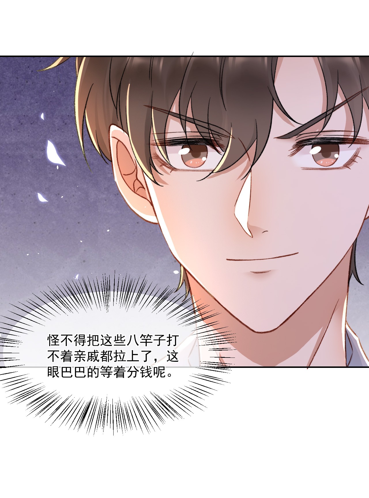 与渣攻正面对决的日子025 无耻的亲戚