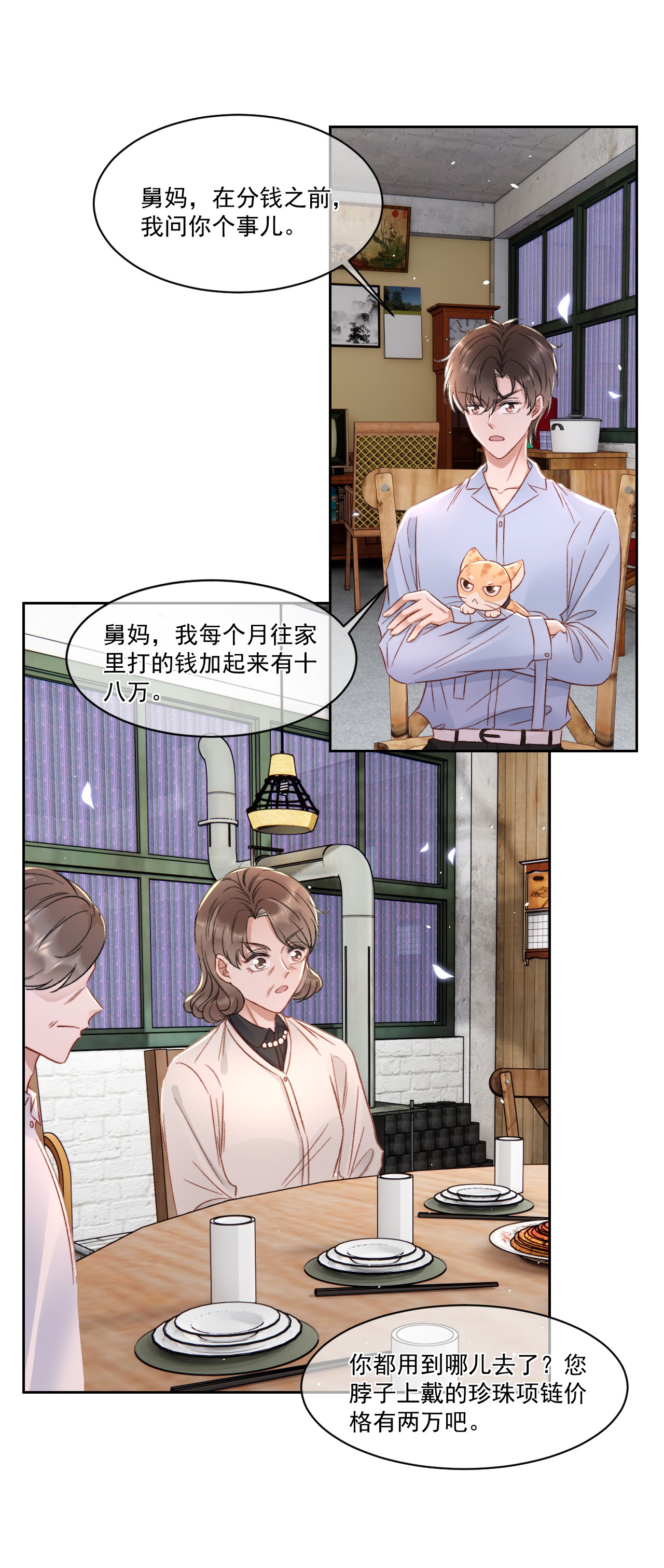 与渣攻正面对决的日子025 无耻的亲戚