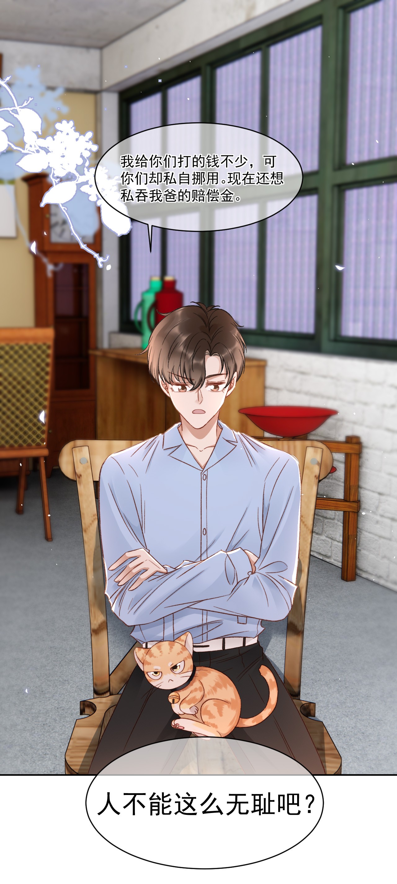 与渣攻正面对决的日子025 无耻的亲戚