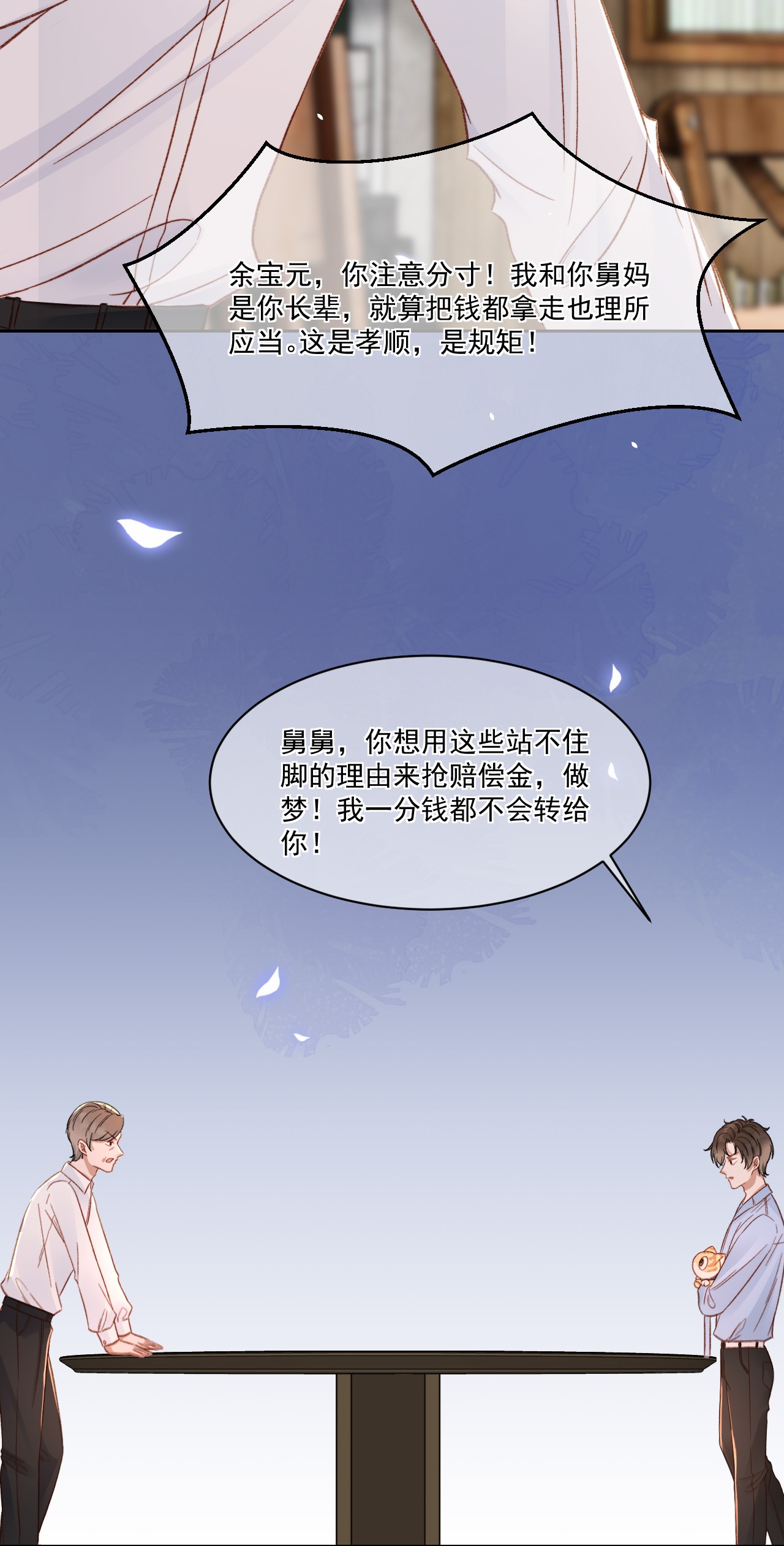 与渣攻正面对决的日子025 无耻的亲戚