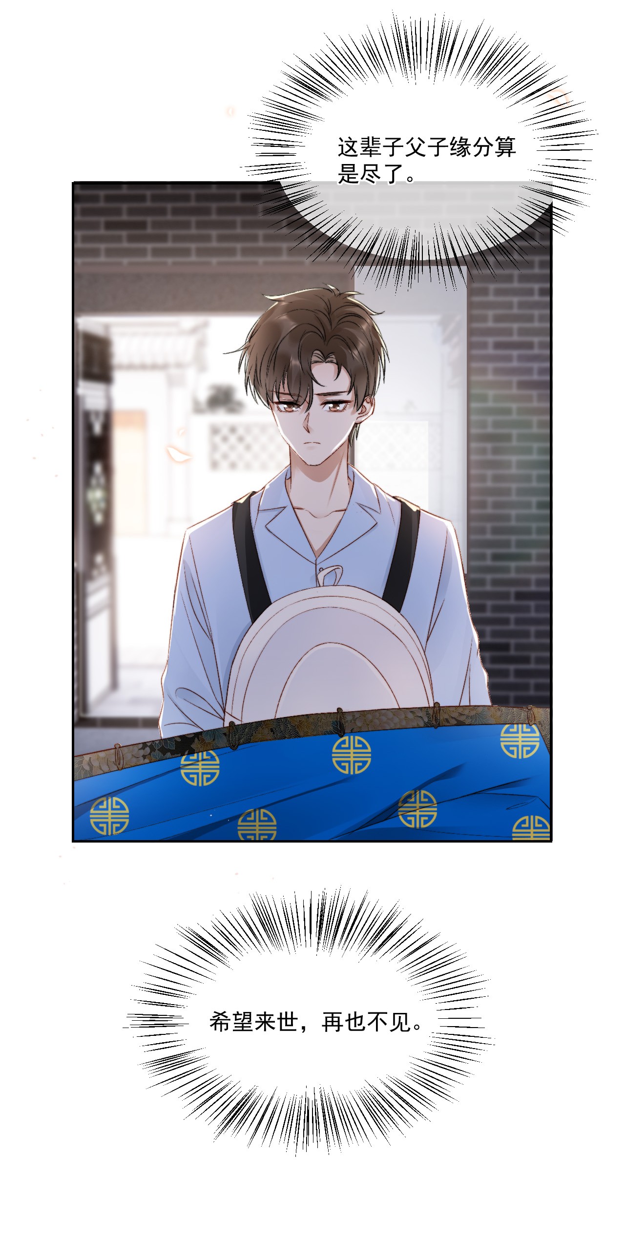 与渣攻正面对决的日子025 无耻的亲戚