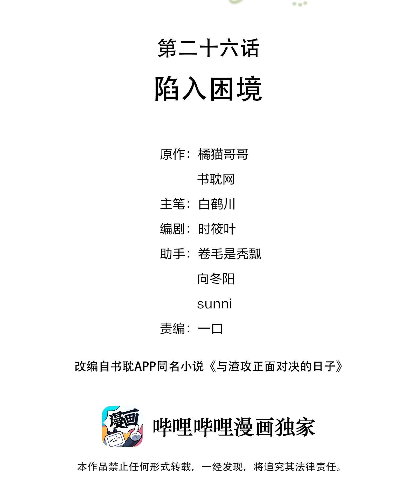 与渣攻正面对决的日子026 陷入困境