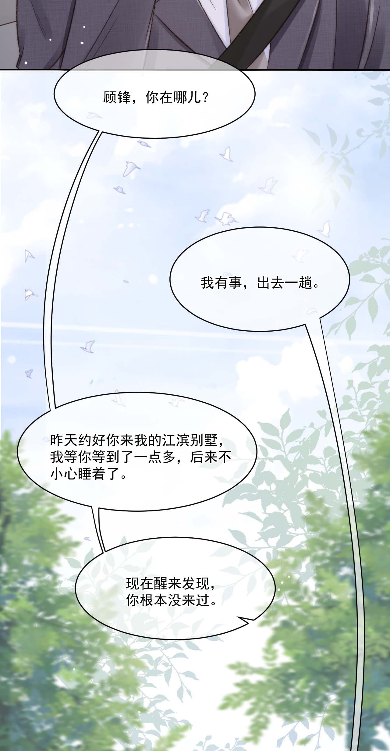 与渣攻正面对决的日子026 陷入困境