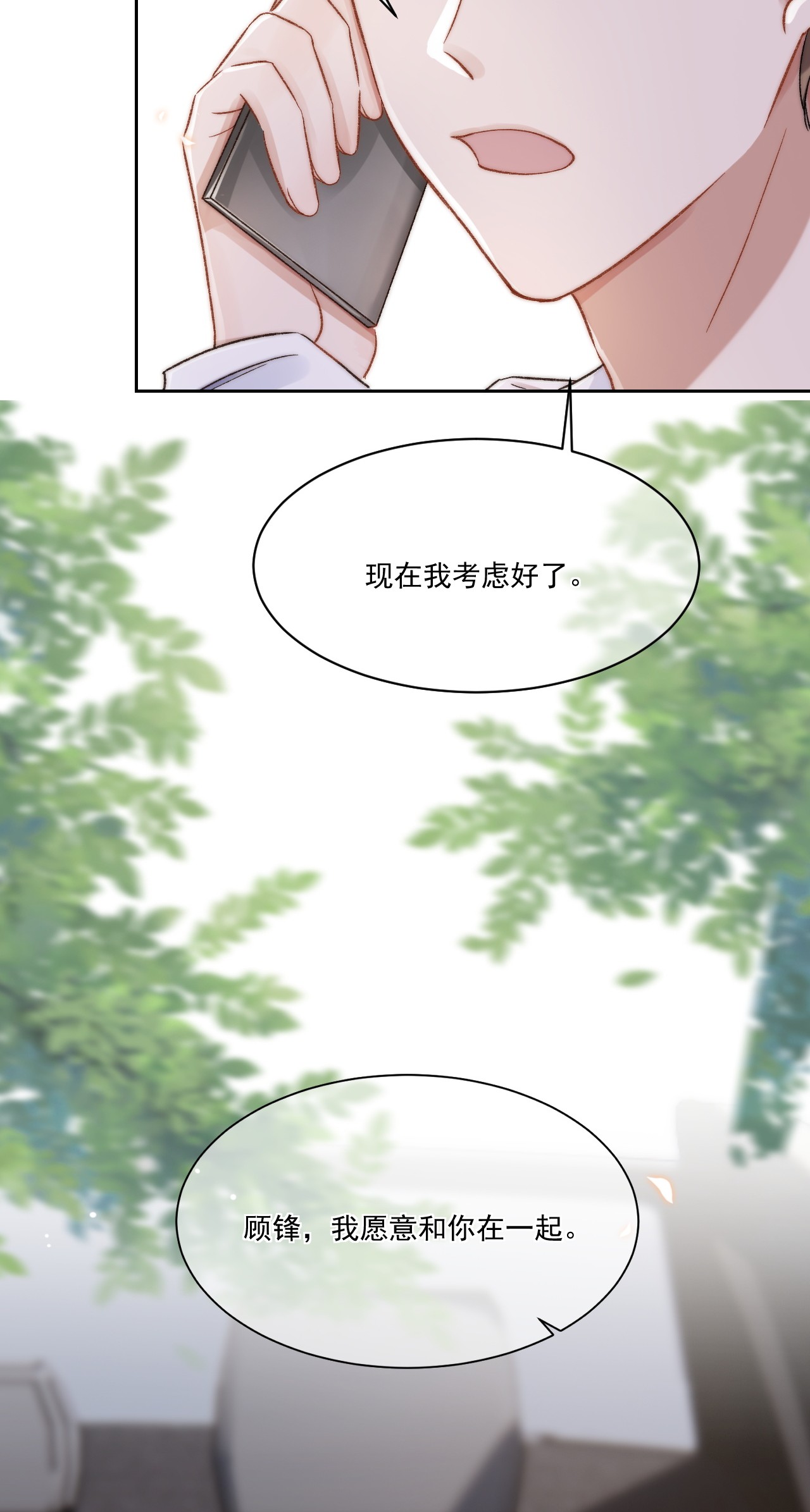 与渣攻正面对决的日子026 陷入困境