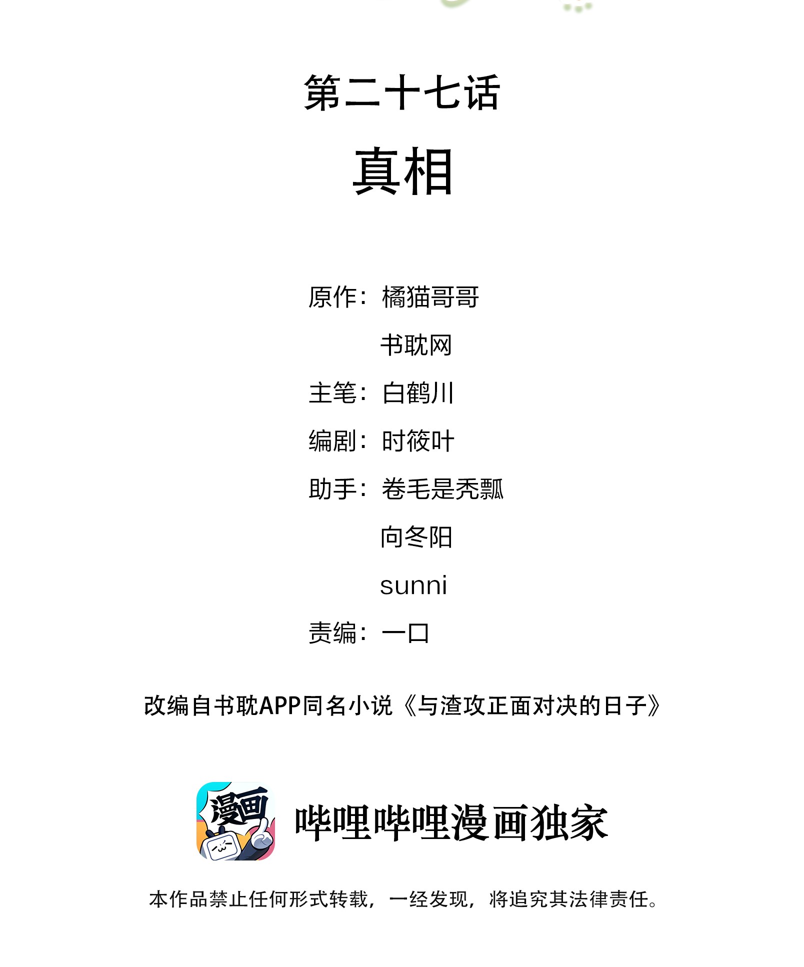 与渣攻正面对决的日子027 真相