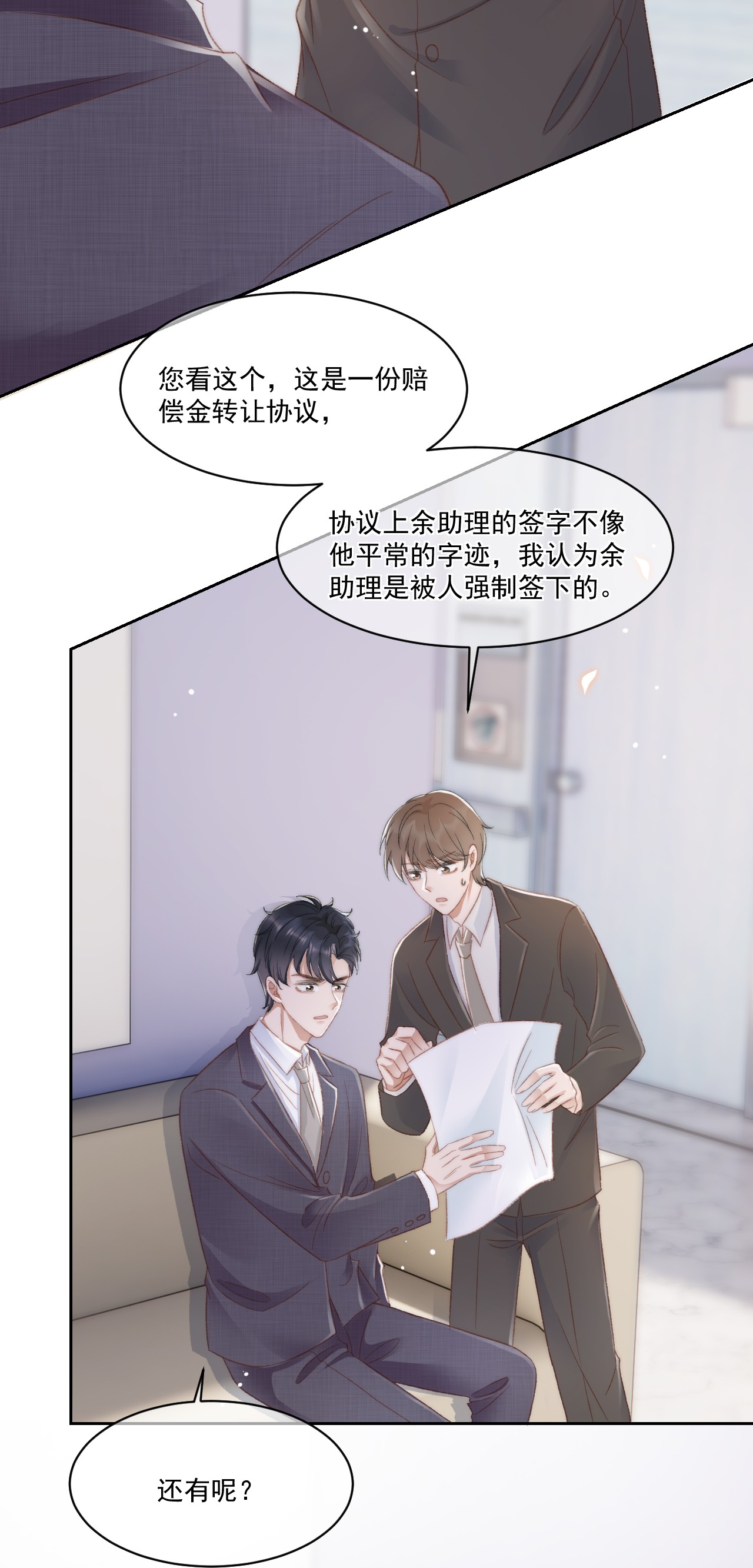 与渣攻正面对决的日子027 真相