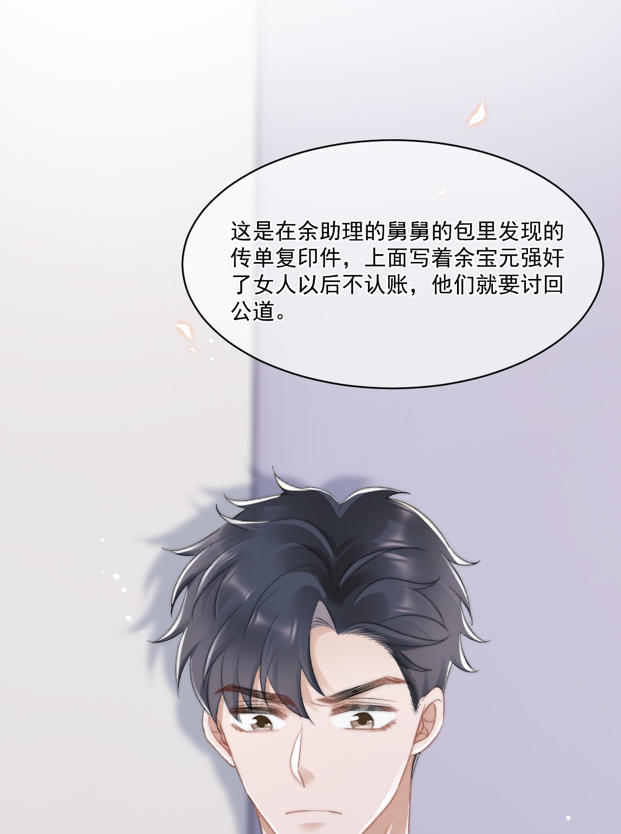 与渣攻正面对决的日子027 真相