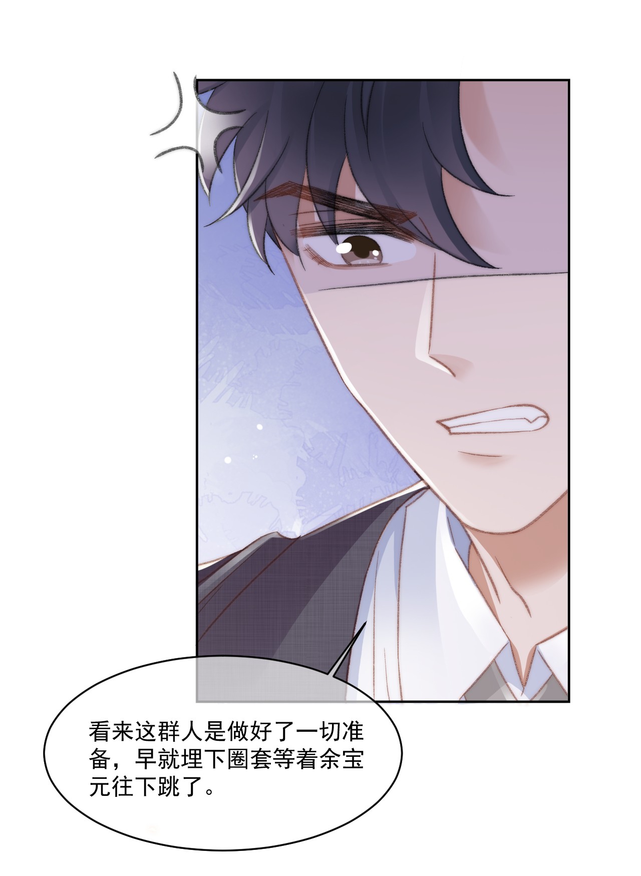 与渣攻正面对决的日子027 真相