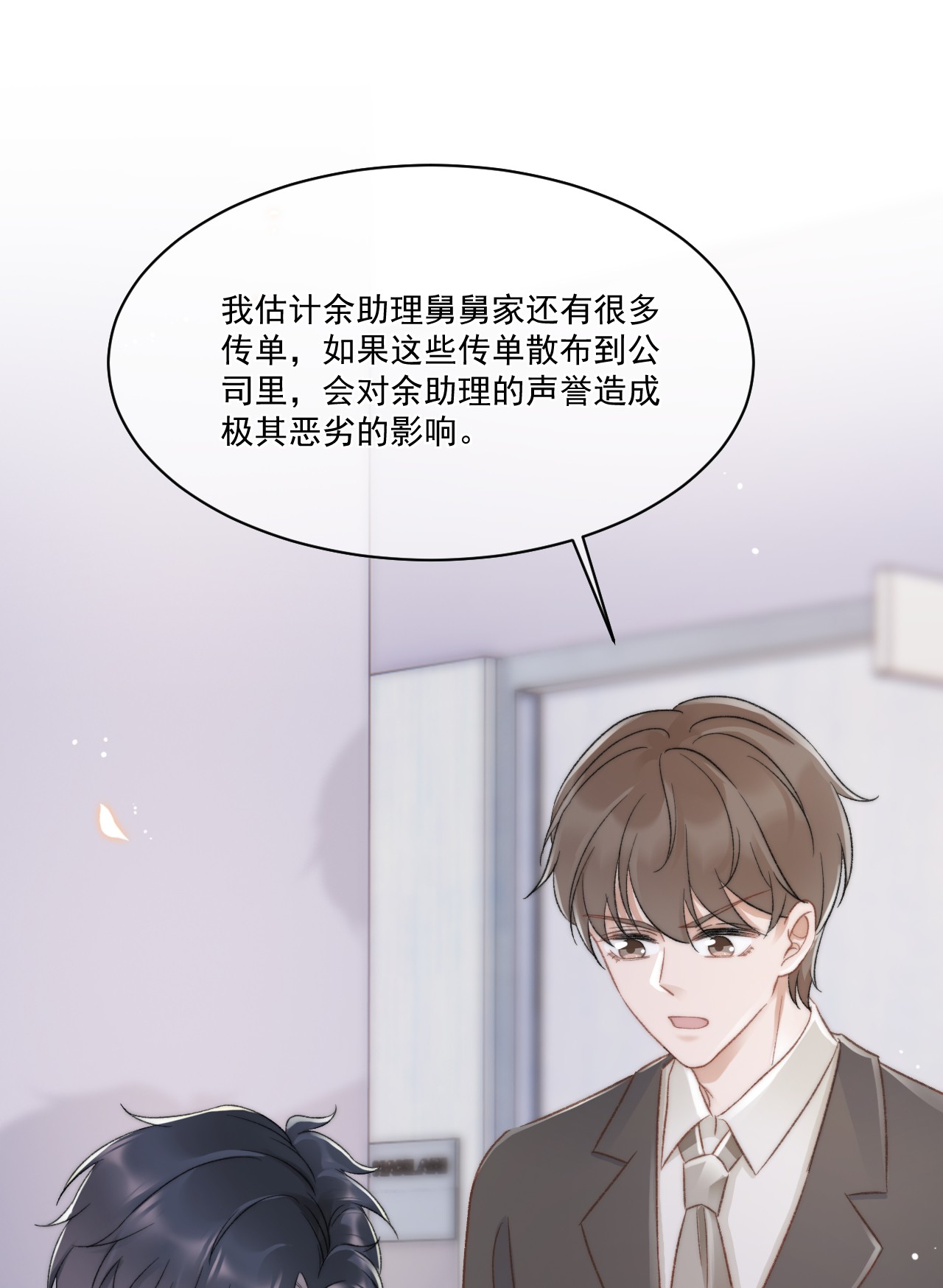 与渣攻正面对决的日子027 真相