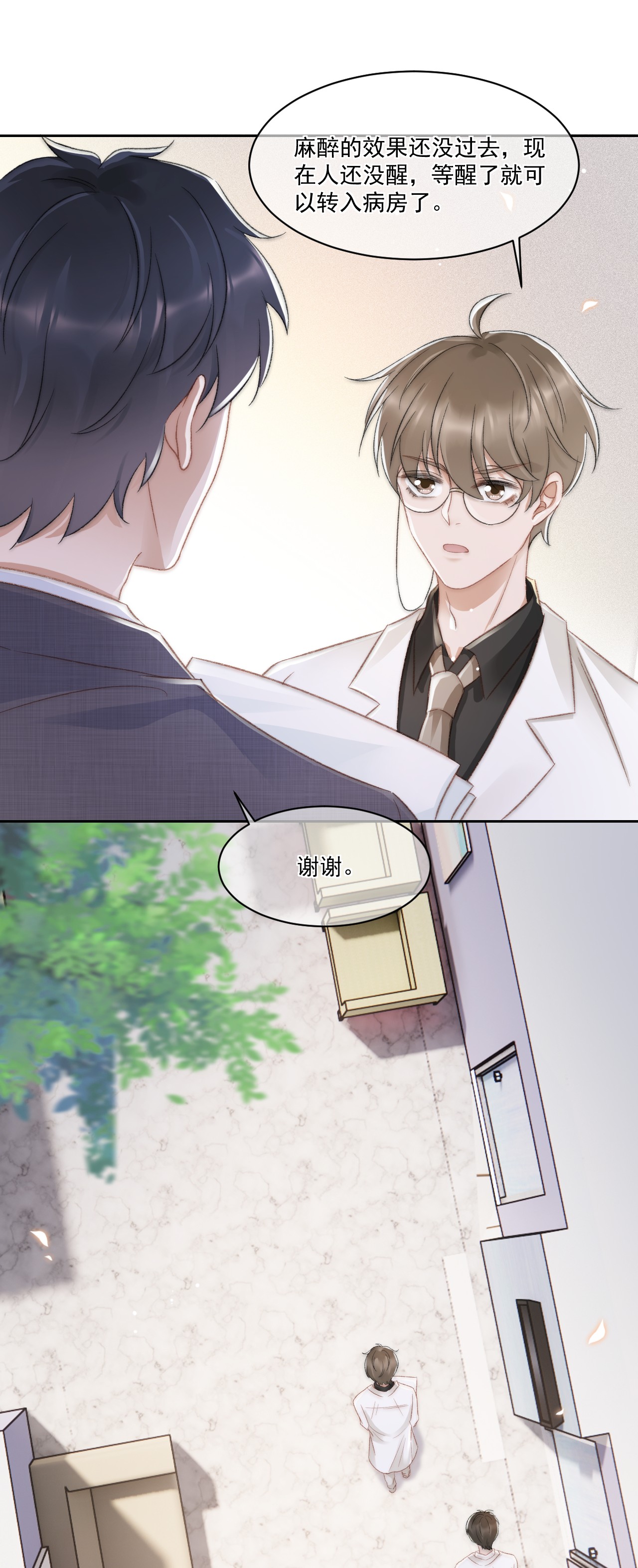 与渣攻正面对决的日子027 真相