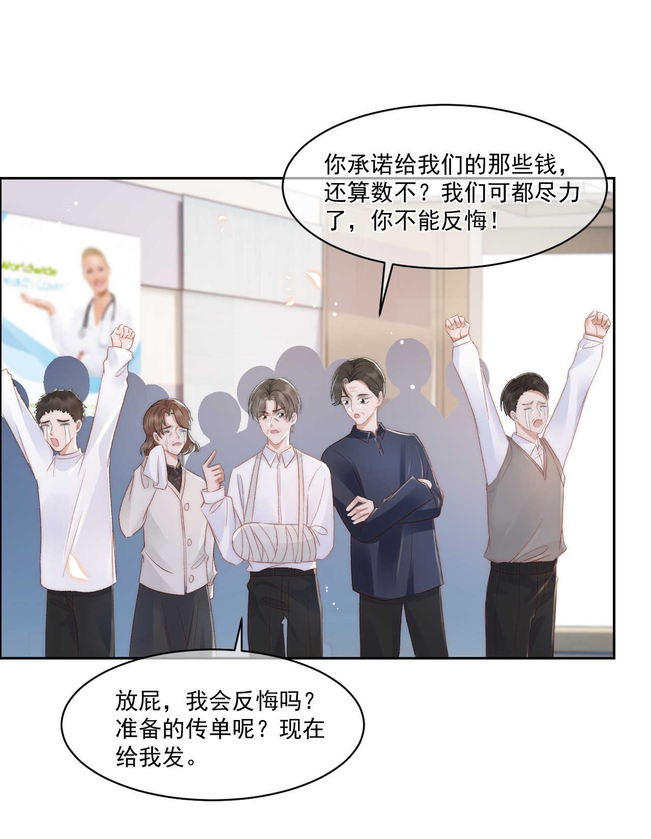 与渣攻正面对决的日子027 真相