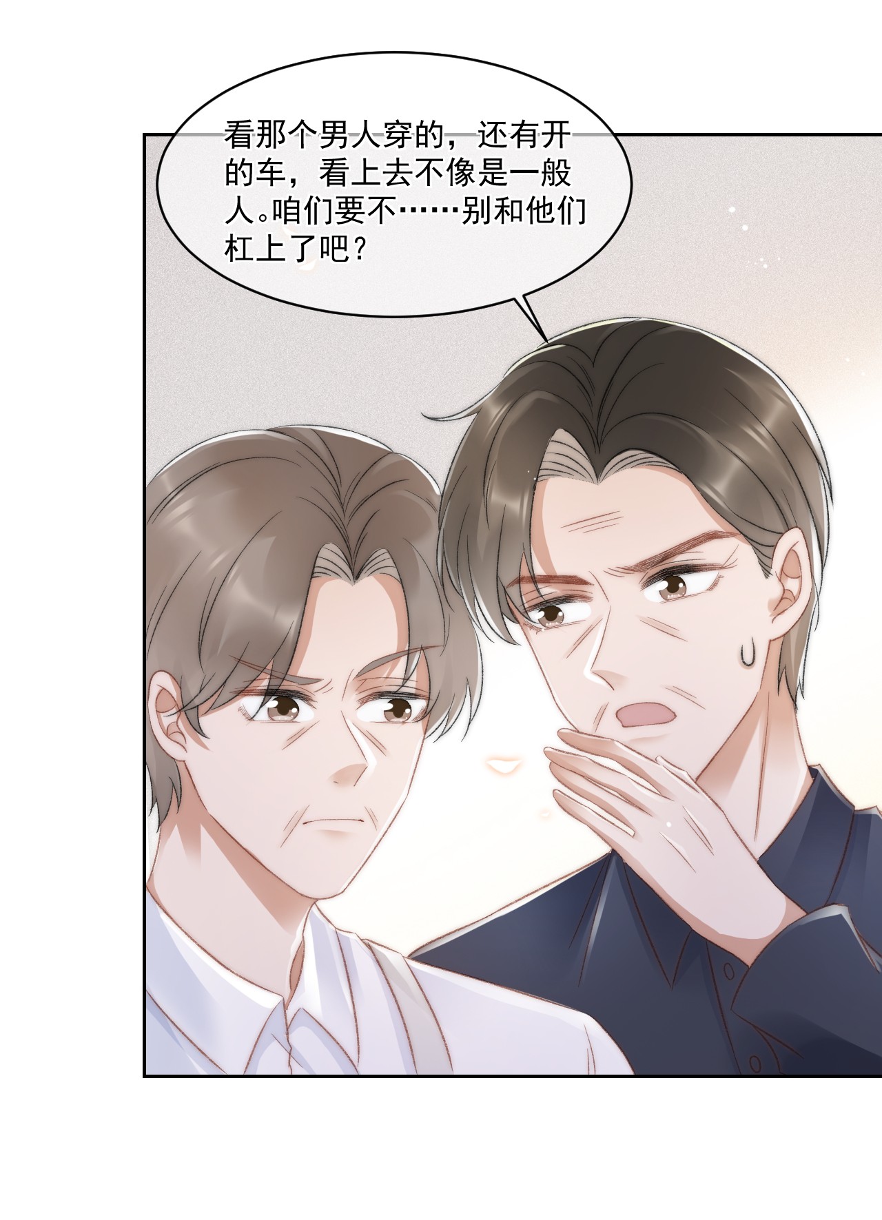 与渣攻正面对决的日子027 真相