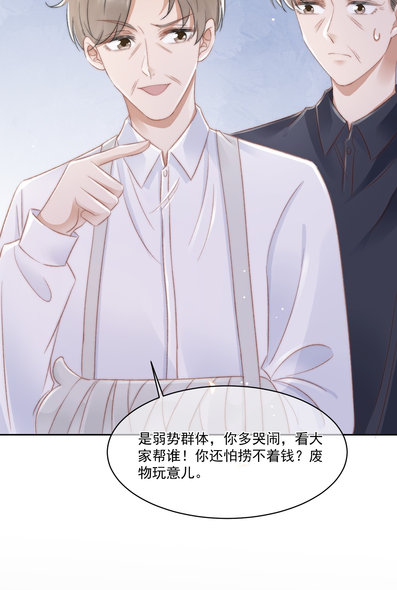 与渣攻正面对决的日子027 真相