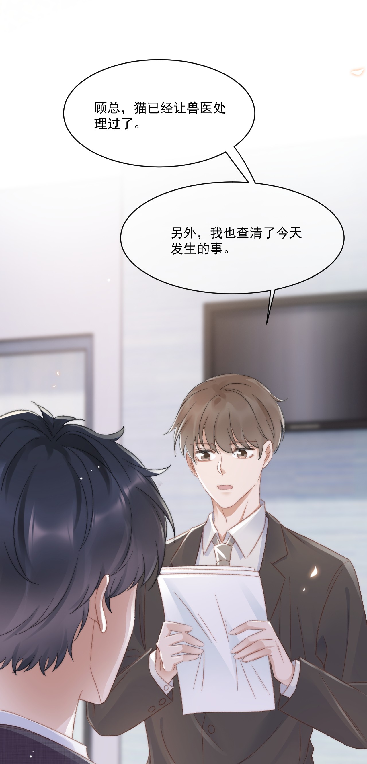 与渣攻正面对决的日子027 真相