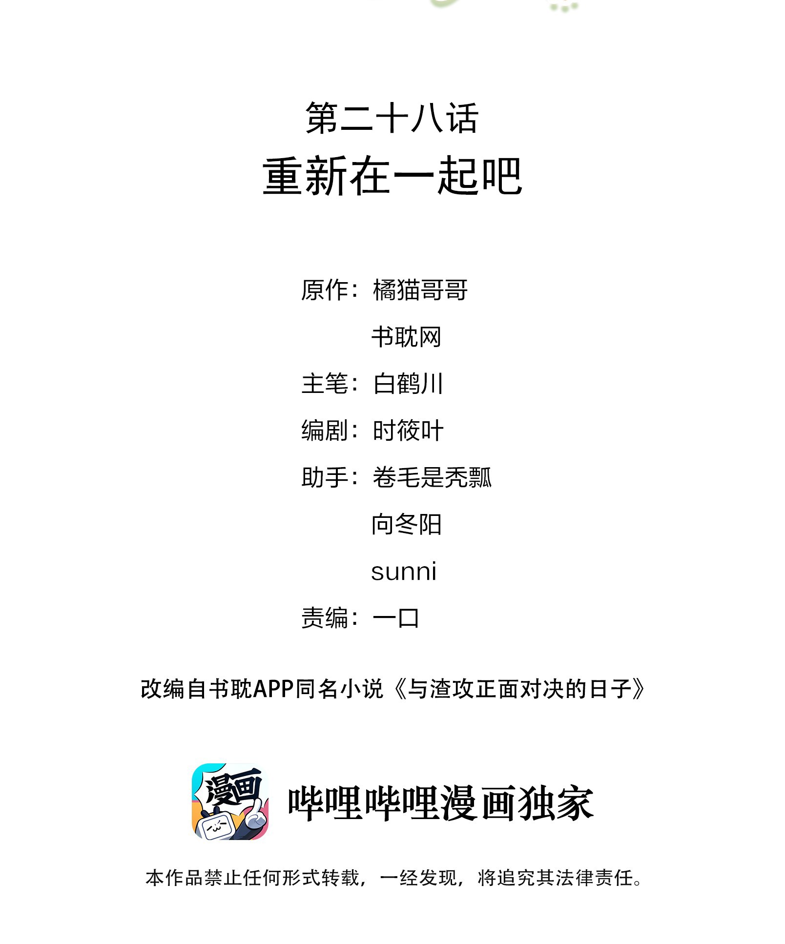 与渣攻正面对决的日子028 重新在一起吧