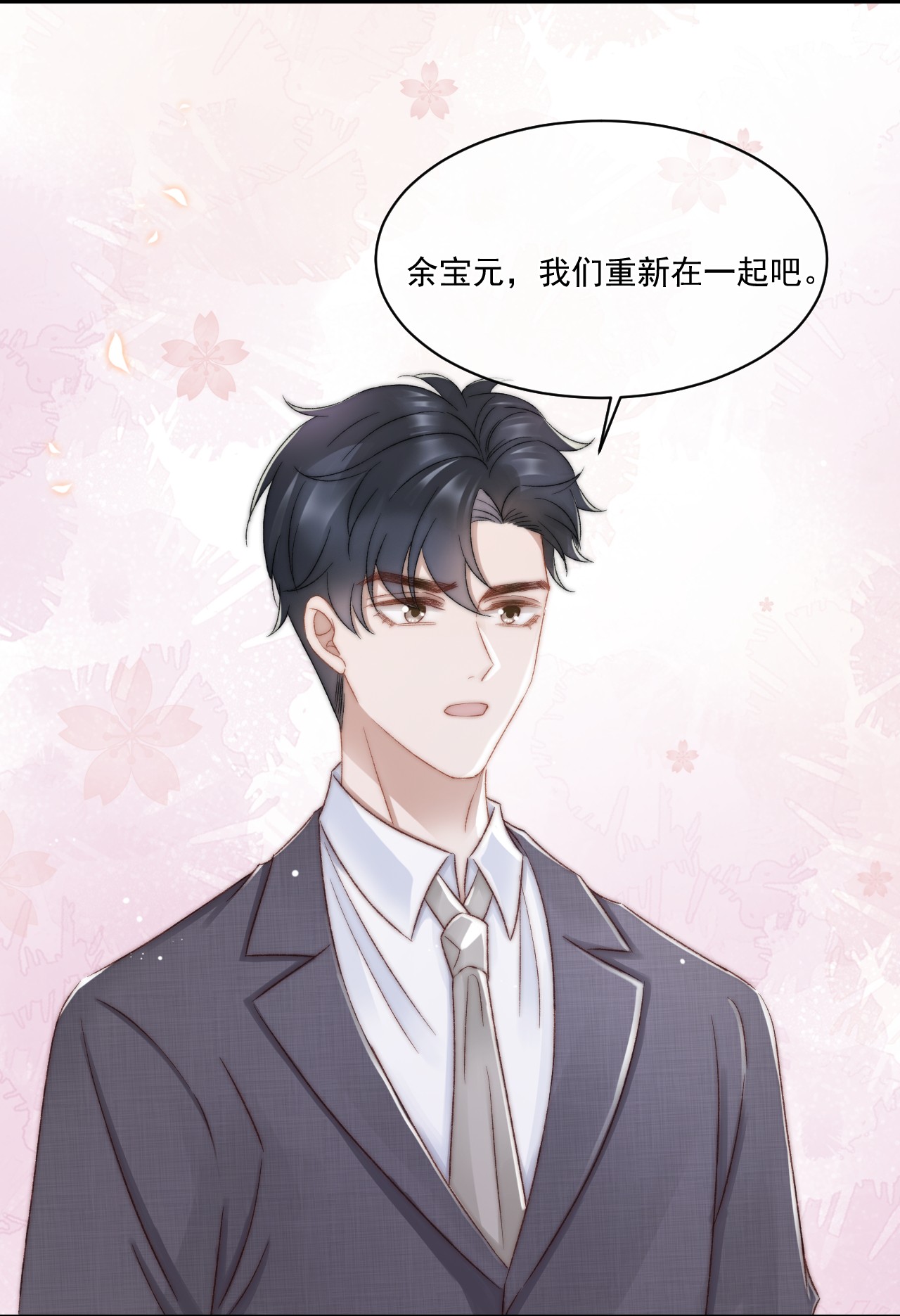 与渣攻正面对决的日子028 重新在一起吧