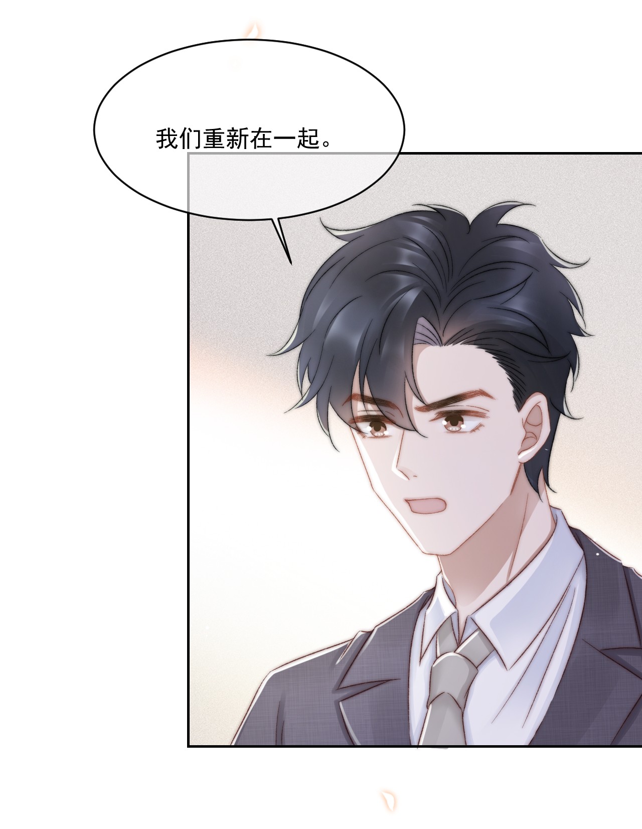 与渣攻正面对决的日子028 重新在一起吧