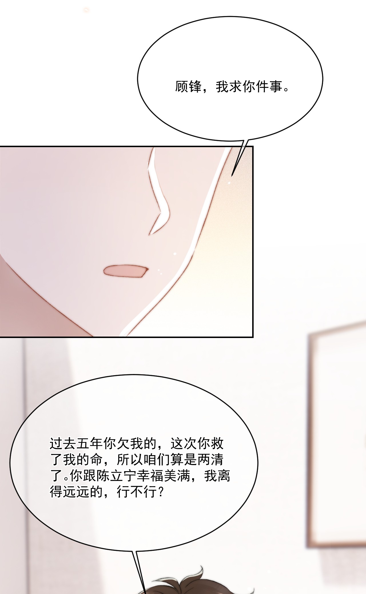 与渣攻正面对决的日子028 重新在一起吧