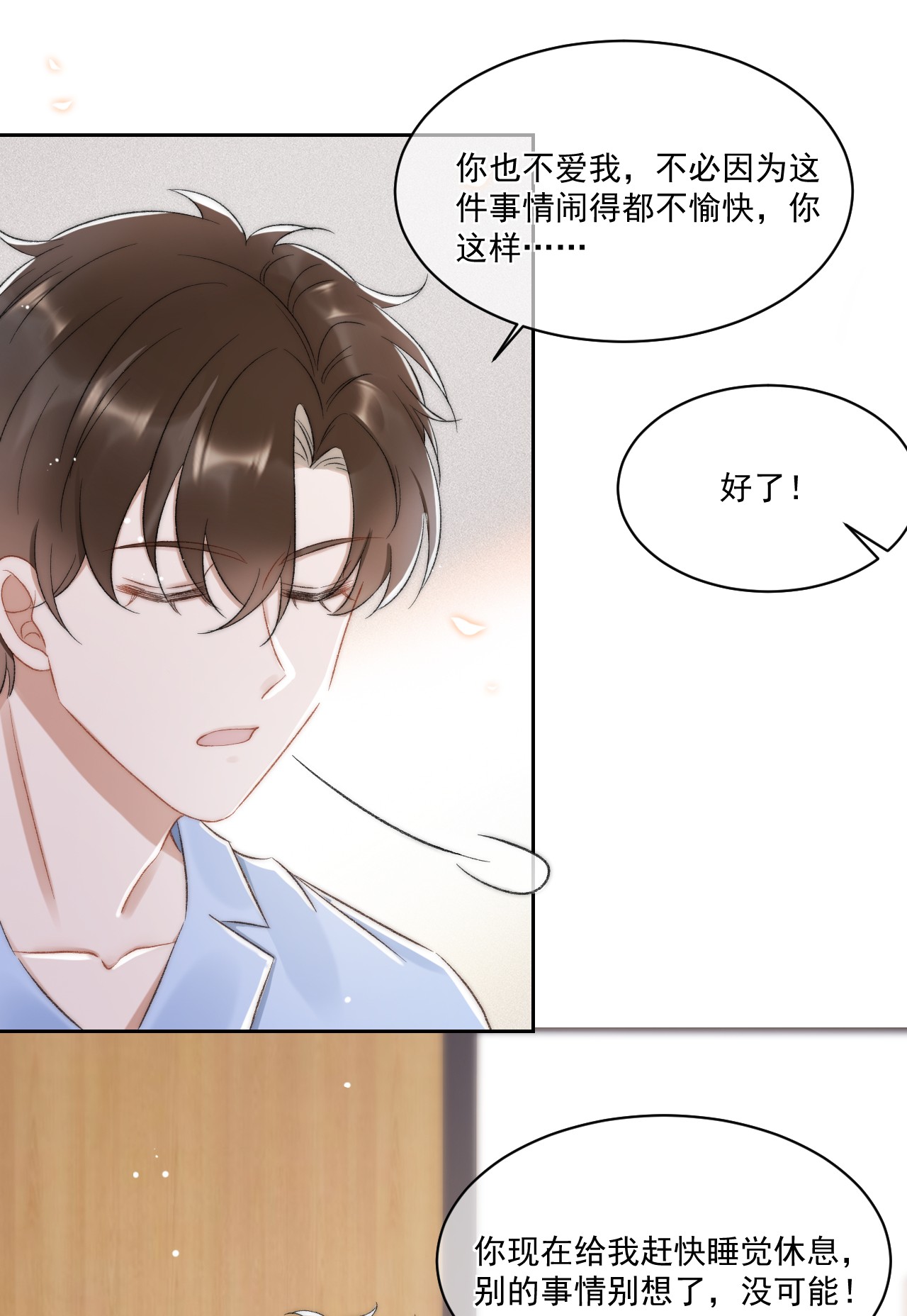 与渣攻正面对决的日子028 重新在一起吧